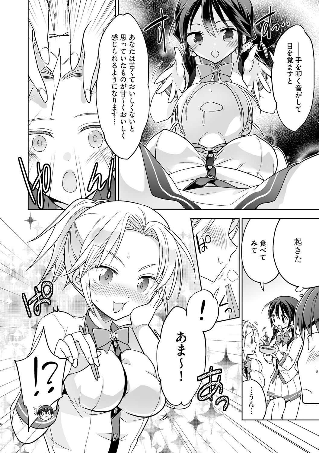 [Matsumoto Mitohi.] Rakuu Gakuen Saimin-bu [Digital] изображение № 12