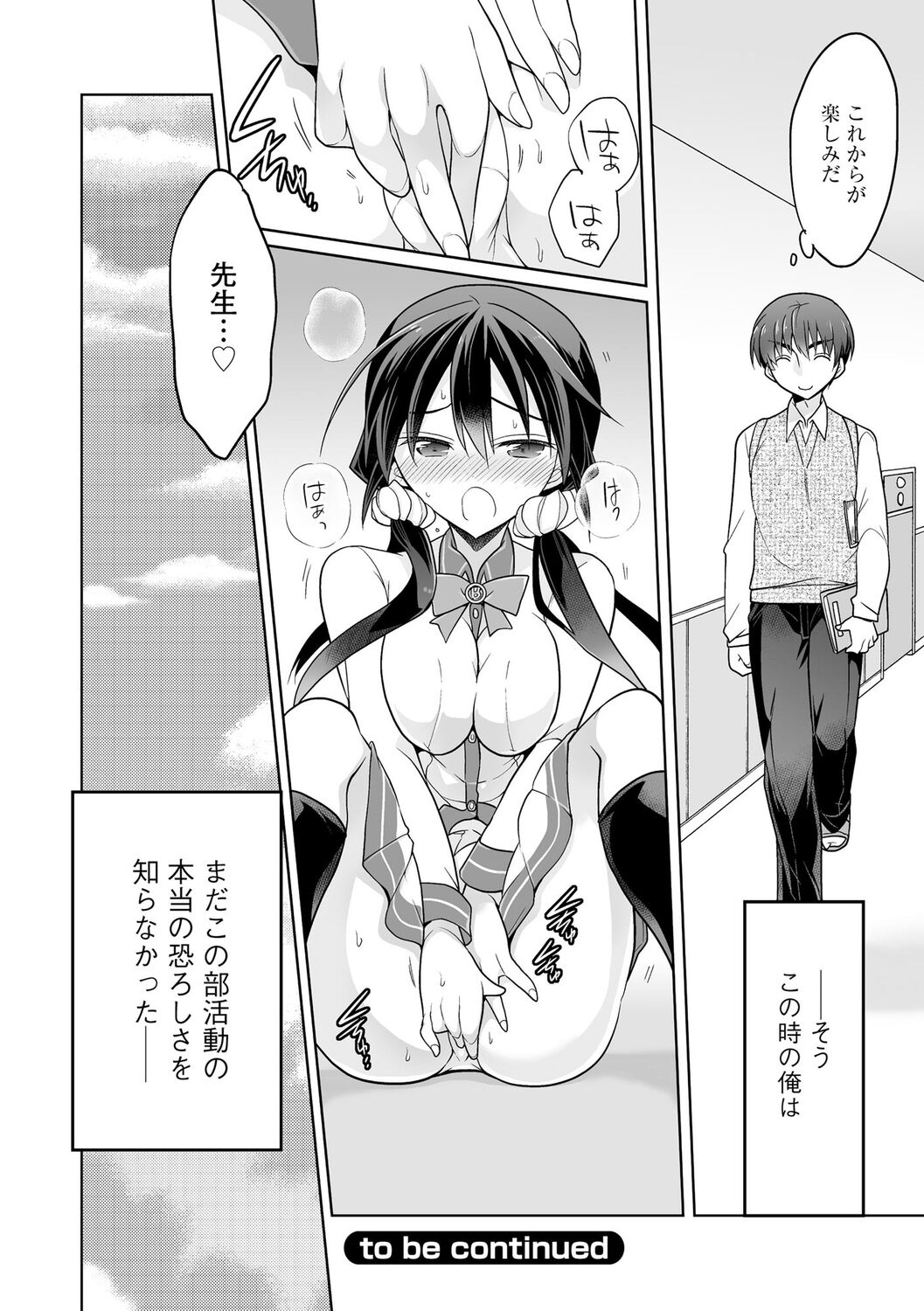 [Matsumoto Mitohi.] Rakuu Gakuen Saimin-bu [Digital] изображение № 28