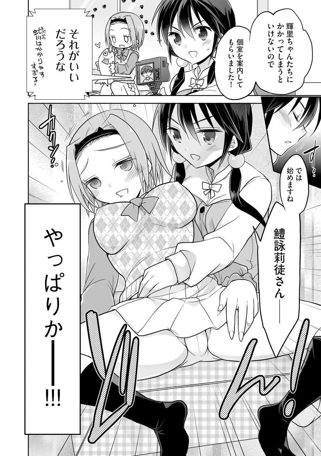 [Matsumoto Mitohi.] Rakuu Gakuen Saimin-bu [Digital] изображение № 62