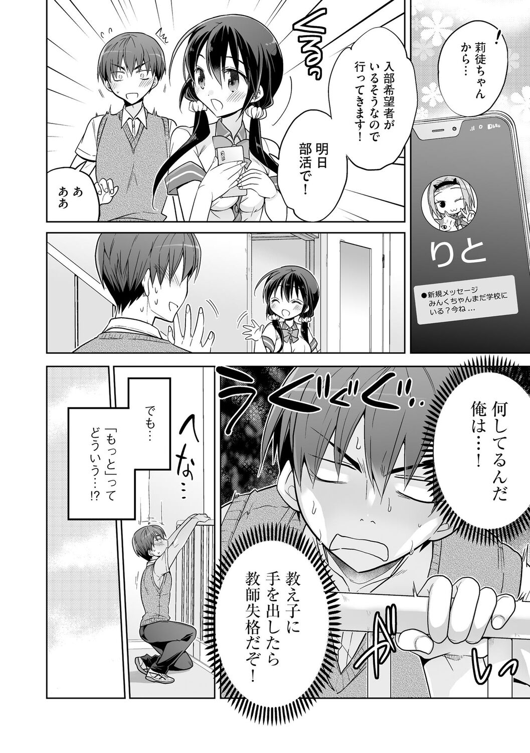 [Matsumoto Mitohi.] Rakuu Gakuen Saimin-bu [Digital] изображение № 102