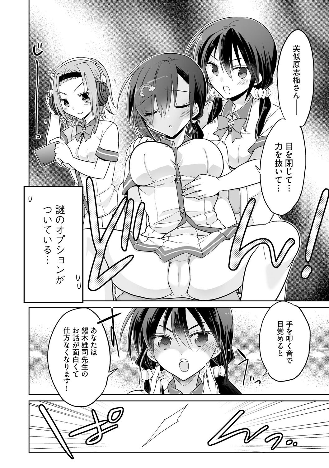 [Matsumoto Mitohi.] Rakuu Gakuen Saimin-bu [Digital] изображение № 106