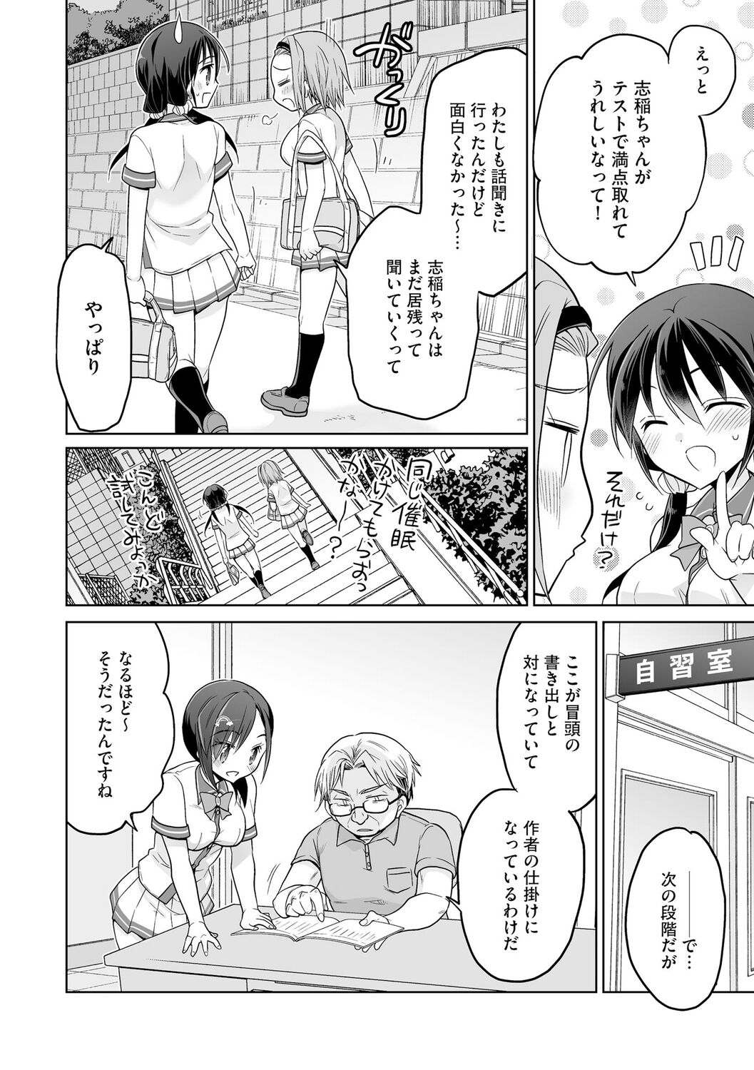 [Matsumoto Mitohi.] Rakuu Gakuen Saimin-bu [Digital] изображение № 120