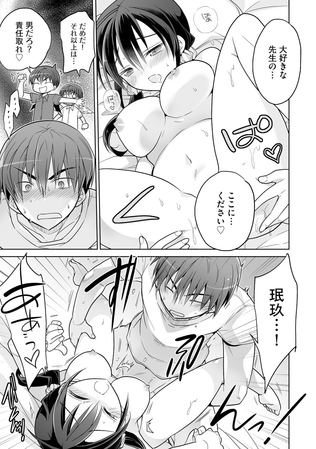 [Matsumoto Mitohi.] Rakuu Gakuen Saimin-bu [Digital] изображение № 141