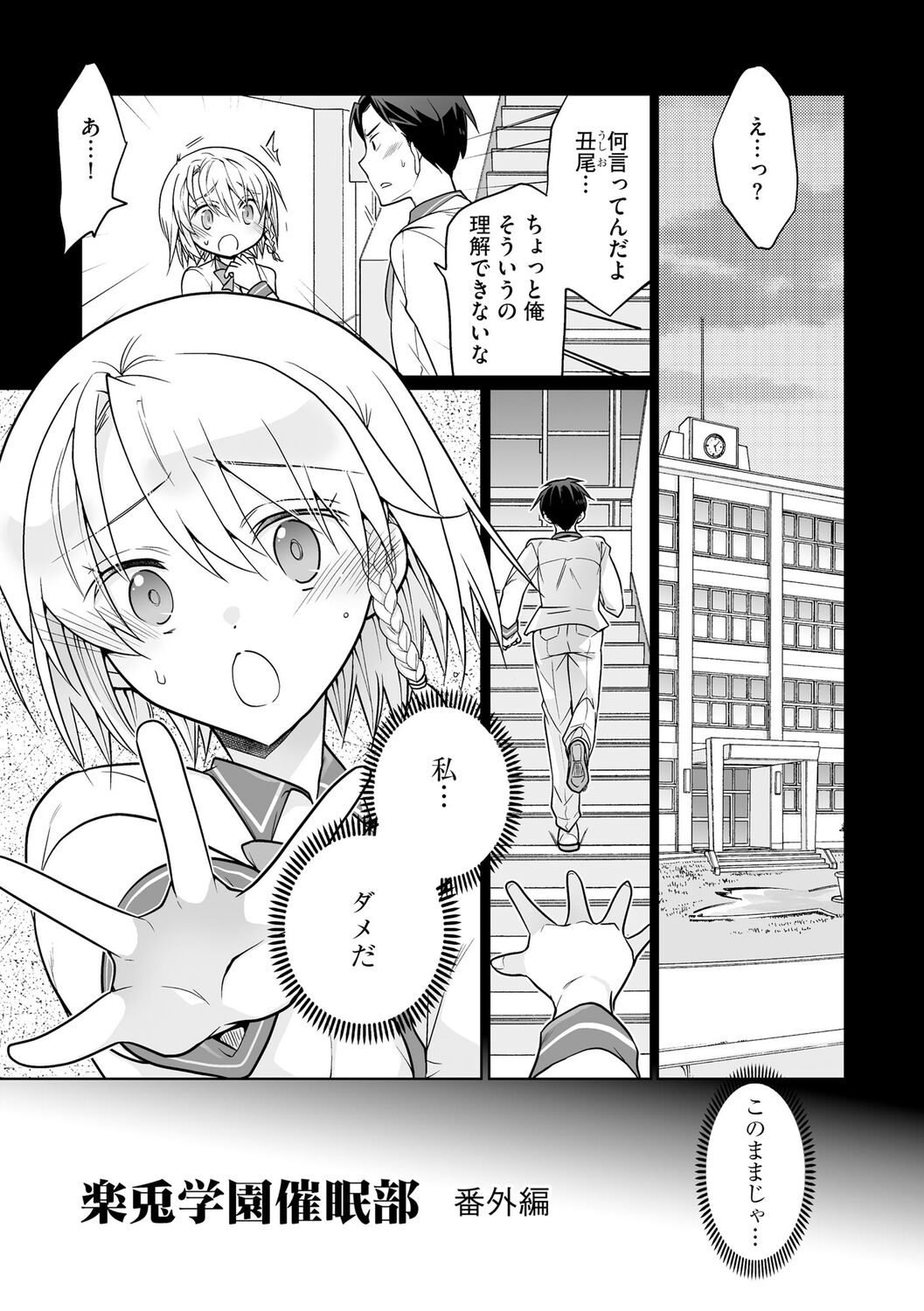 [Matsumoto Mitohi.] Rakuu Gakuen Saimin-bu [Digital] изображение № 151