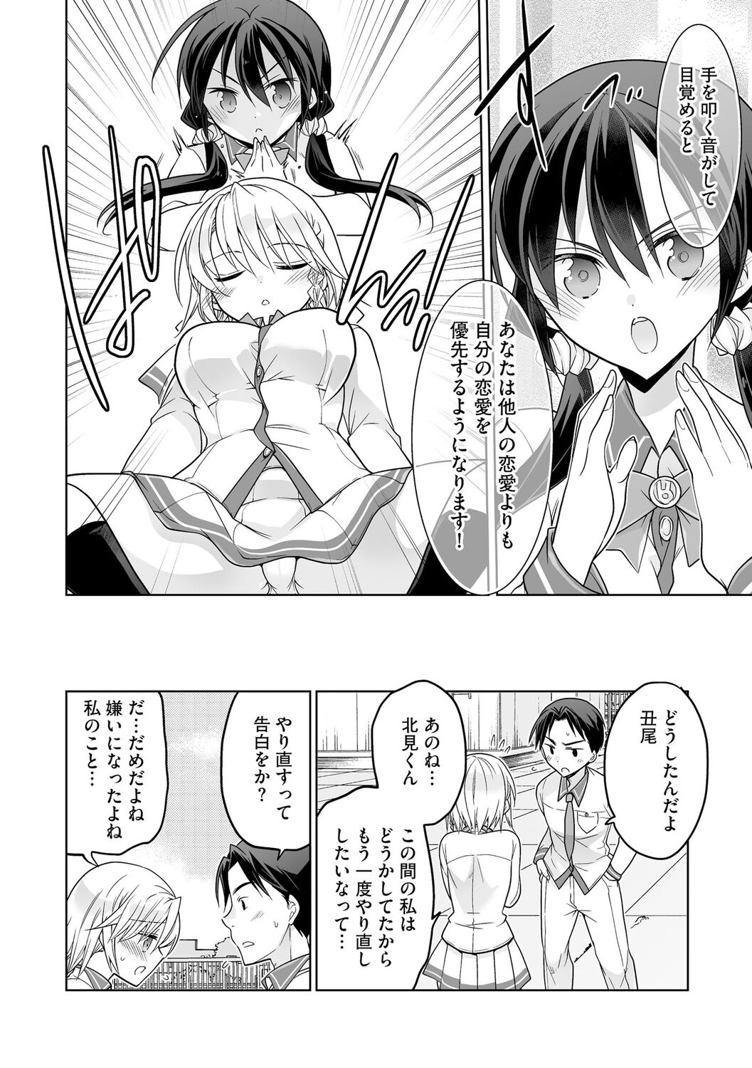 [Matsumoto Mitohi.] Rakuu Gakuen Saimin-bu [Digital] изображение № 160