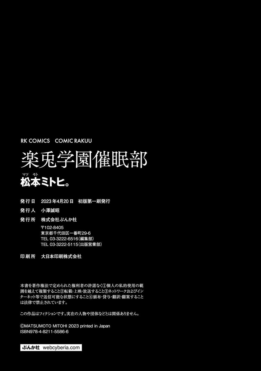 [Matsumoto Mitohi.] Rakuu Gakuen Saimin-bu [Digital] изображение № 196