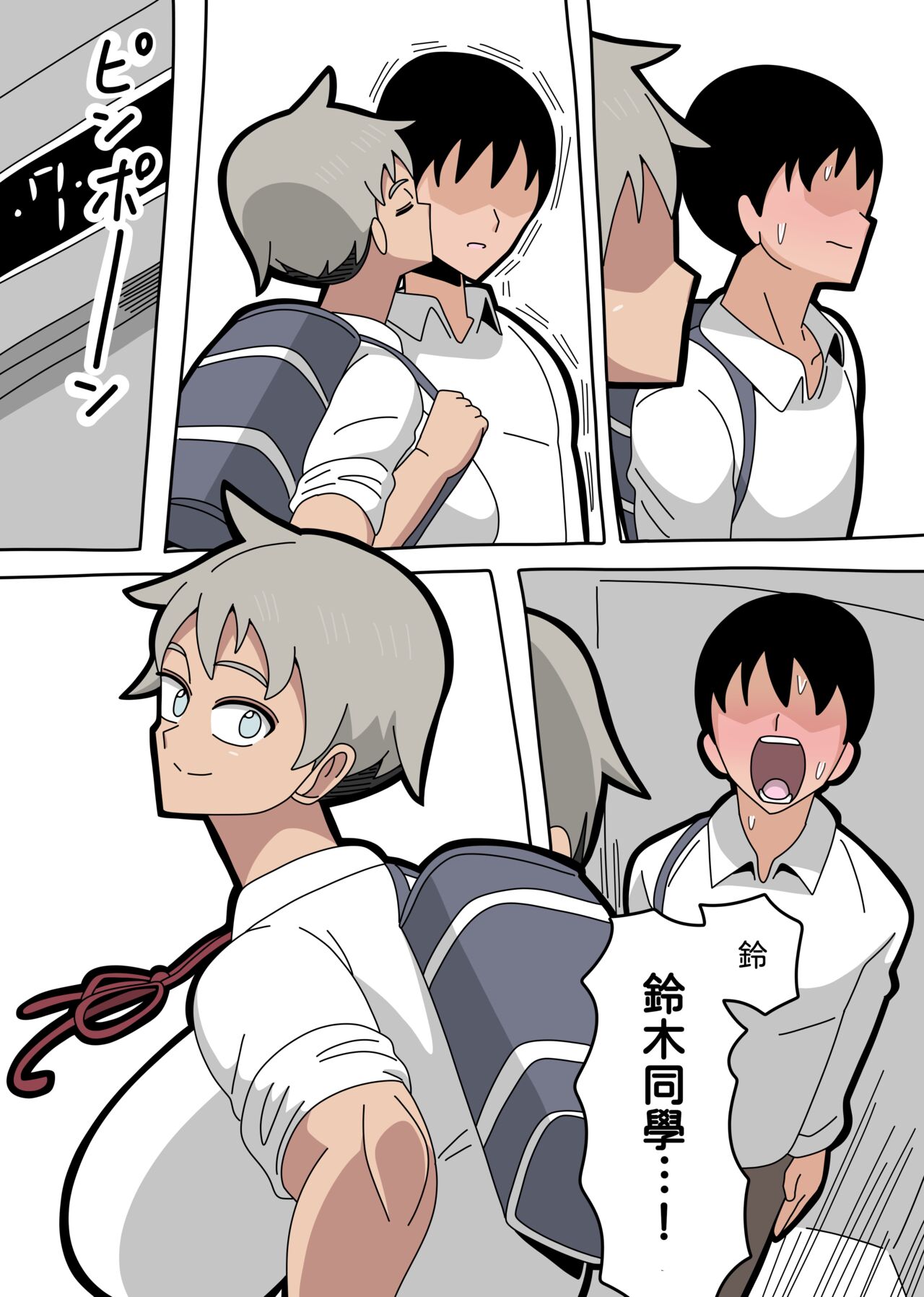 [18master] 2023-7-3 Suzuki-san 鈴木同學[Chinese][興趣使然的個人機翻] изображение № 4