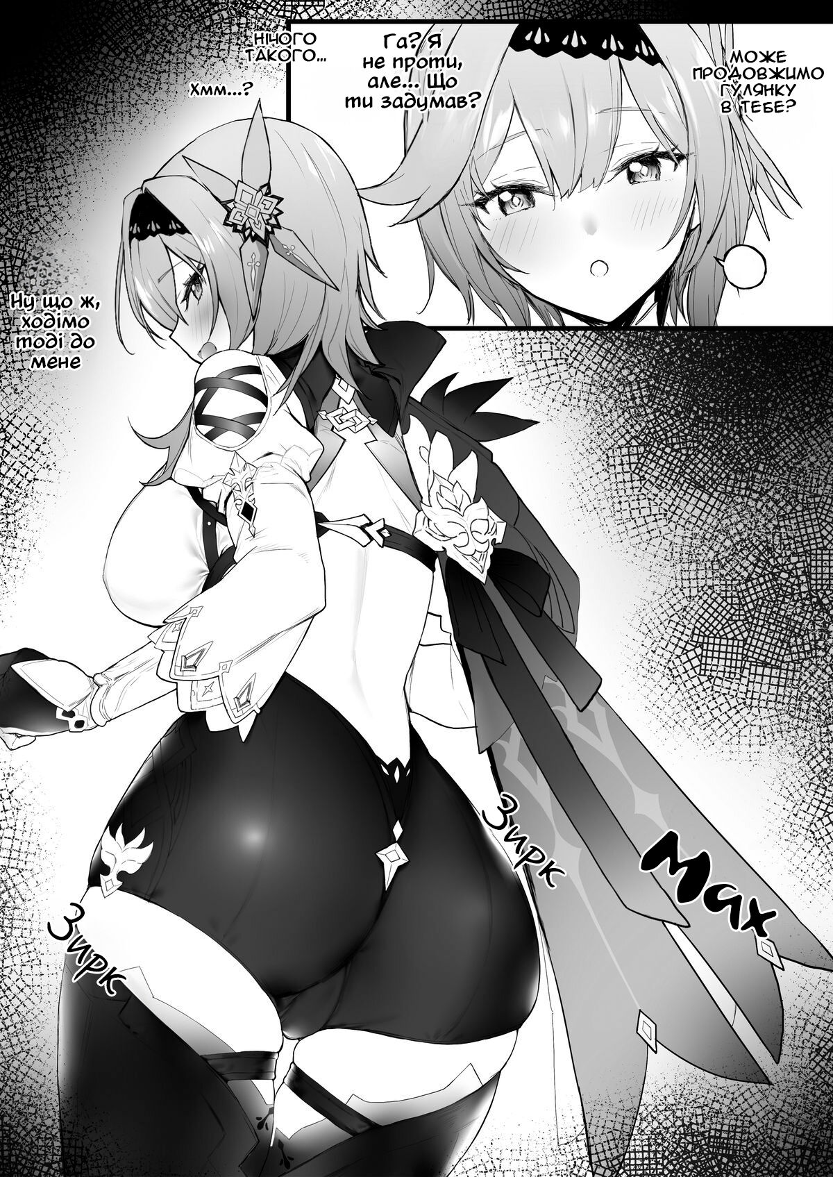 [remora] Osake Nonde Ichaicha | Вечірні посиденьки (Genshin Impact) [Ukrainian] [Хорнітальєри] изображение № 2