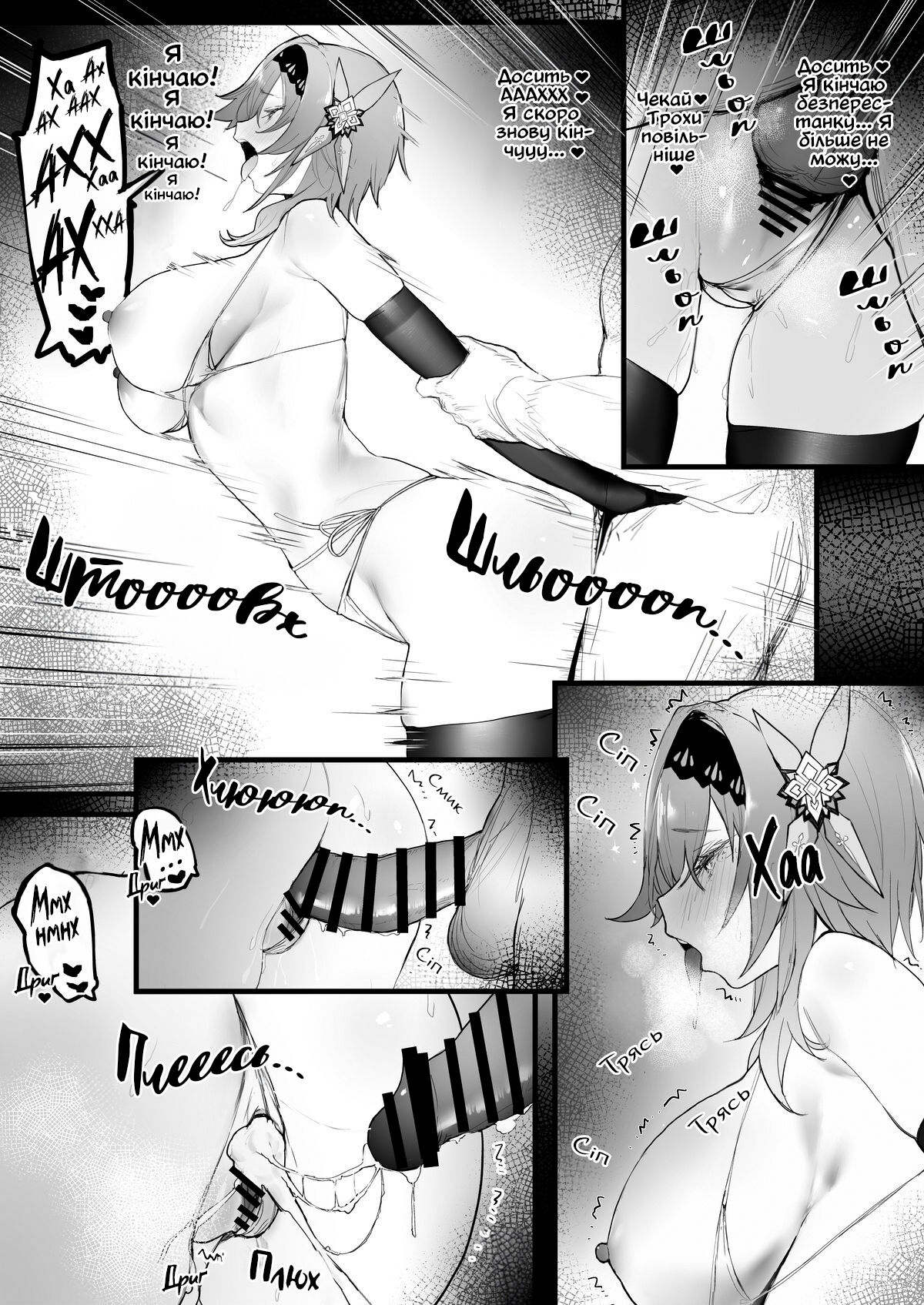 [remora] Osake Nonde Ichaicha | Вечірні посиденьки (Genshin Impact) [Ukrainian] [Хорнітальєри] изображение № 9