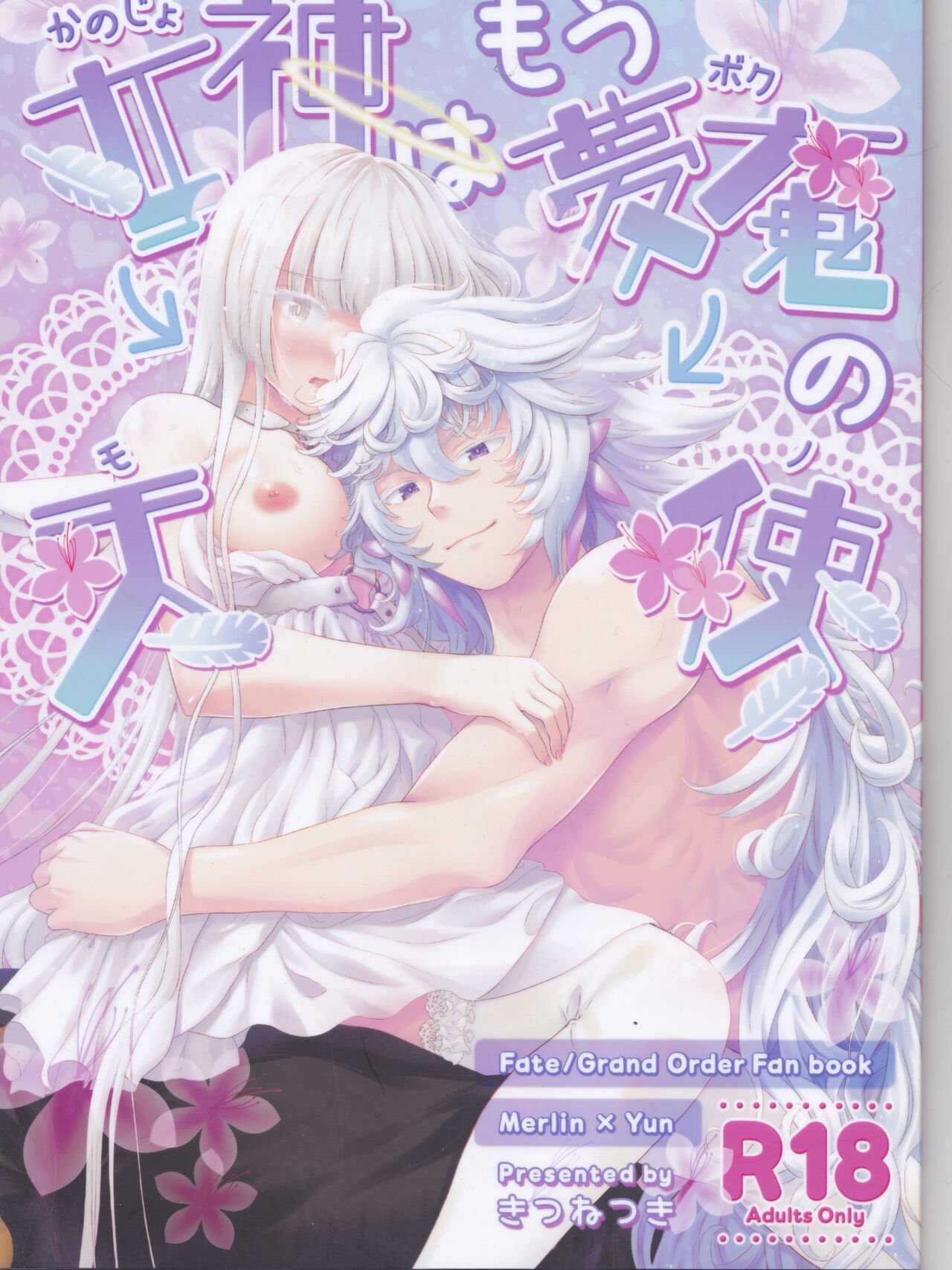 (You Make Me 2nd) [Kitsunetsuki (🌙)] Kanojo wa Boku no Tenshi (Mono) (Fate Grand Order) Bildnummer 3