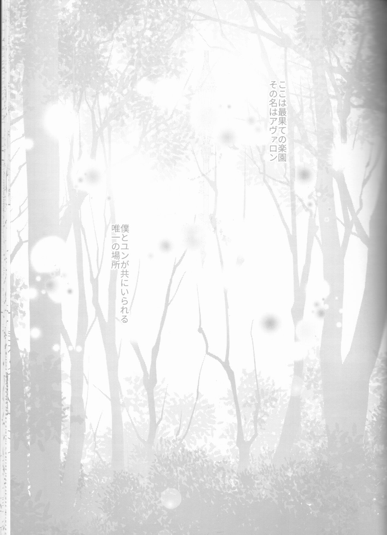 (You Make Me 2nd) [Kitsunetsuki (🌙)] Kanojo wa Boku no Tenshi (Mono) (Fate Grand Order) Bildnummer 5