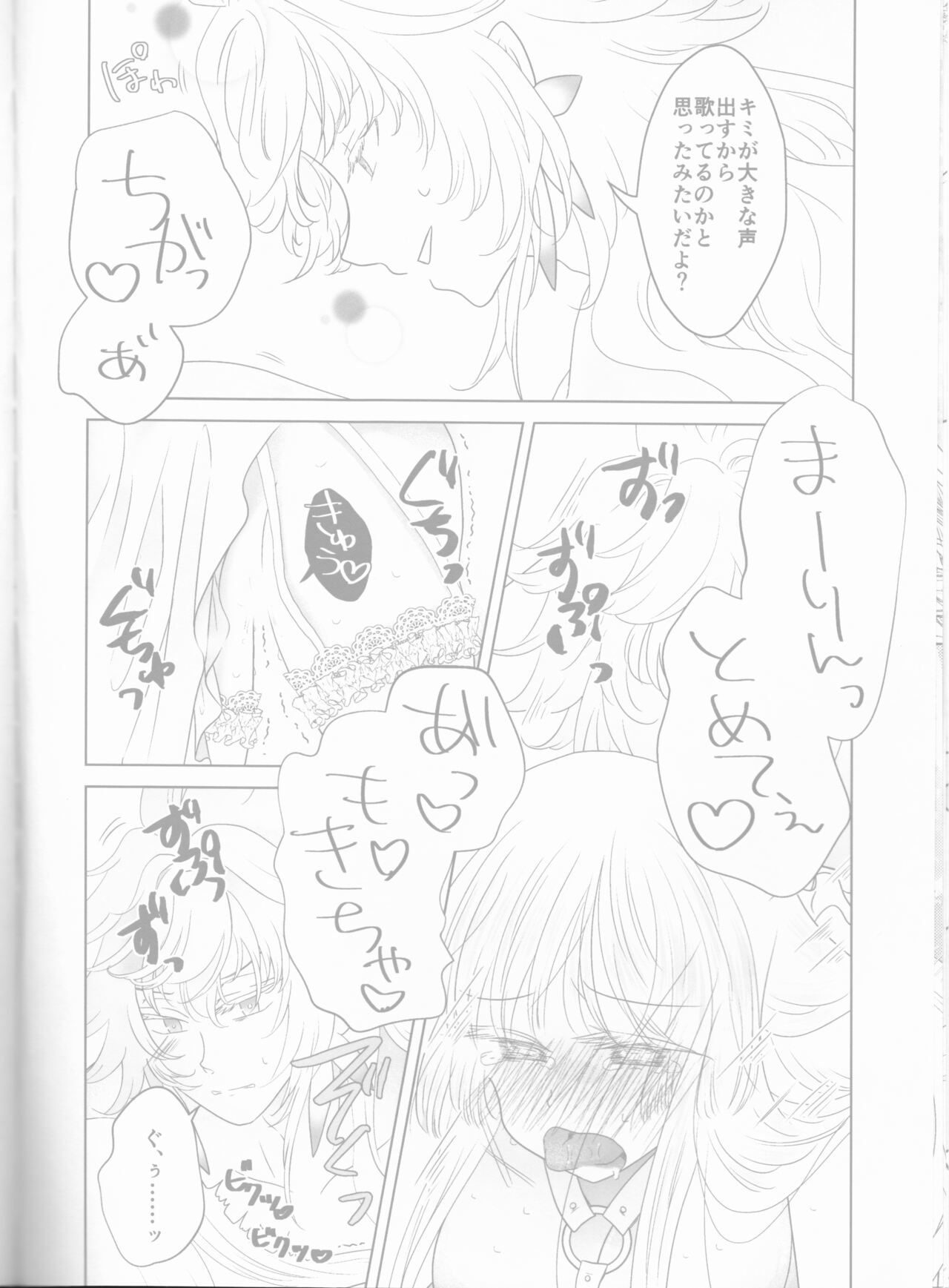 (You Make Me 2nd) [Kitsunetsuki (🌙)] Kanojo wa Boku no Tenshi (Mono) (Fate Grand Order) Bildnummer 14