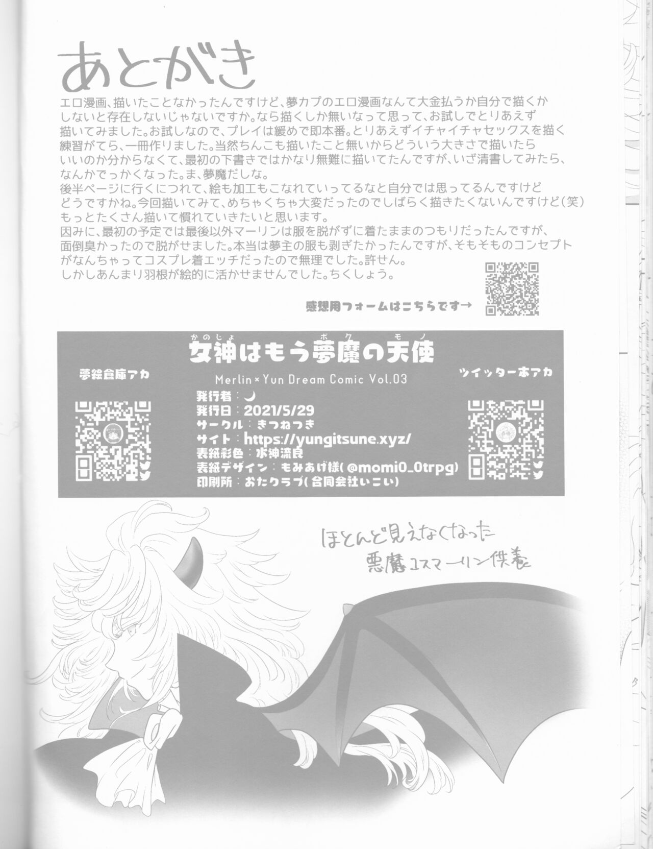 (You Make Me 2nd) [Kitsunetsuki (🌙)] Kanojo wa Boku no Tenshi (Mono) (Fate Grand Order) Bildnummer 24