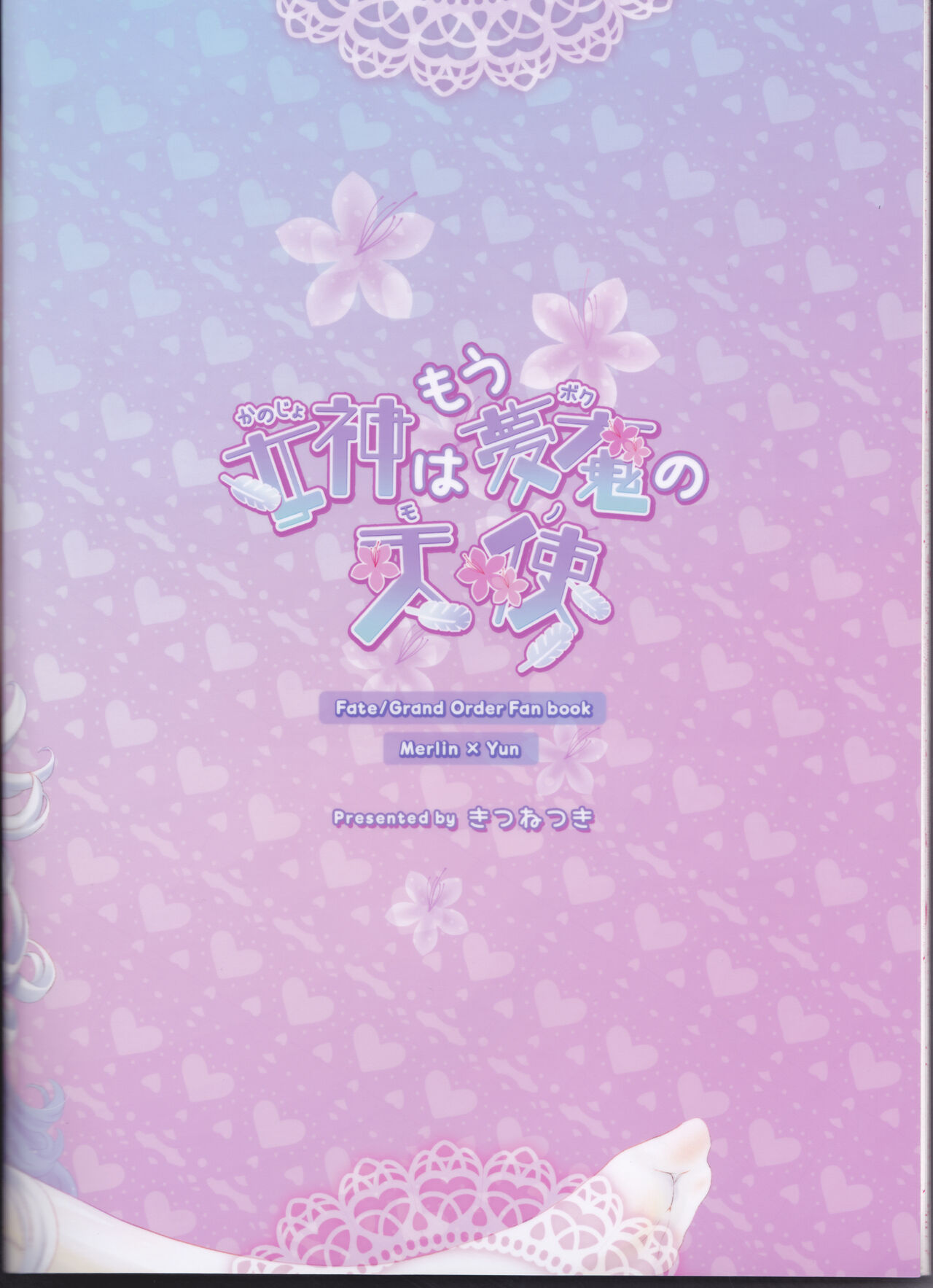 (You Make Me 2nd) [Kitsunetsuki (🌙)] Kanojo wa Boku no Tenshi (Mono) (Fate Grand Order) Bildnummer 25