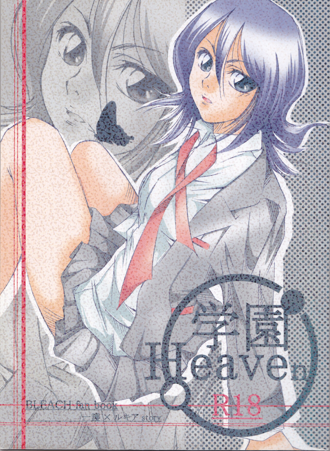 (C70) [Renai ToriSetsu (Miraiya) (Nitta Kako)] Gakuen Heaven (Bleach) Bildnummer 1