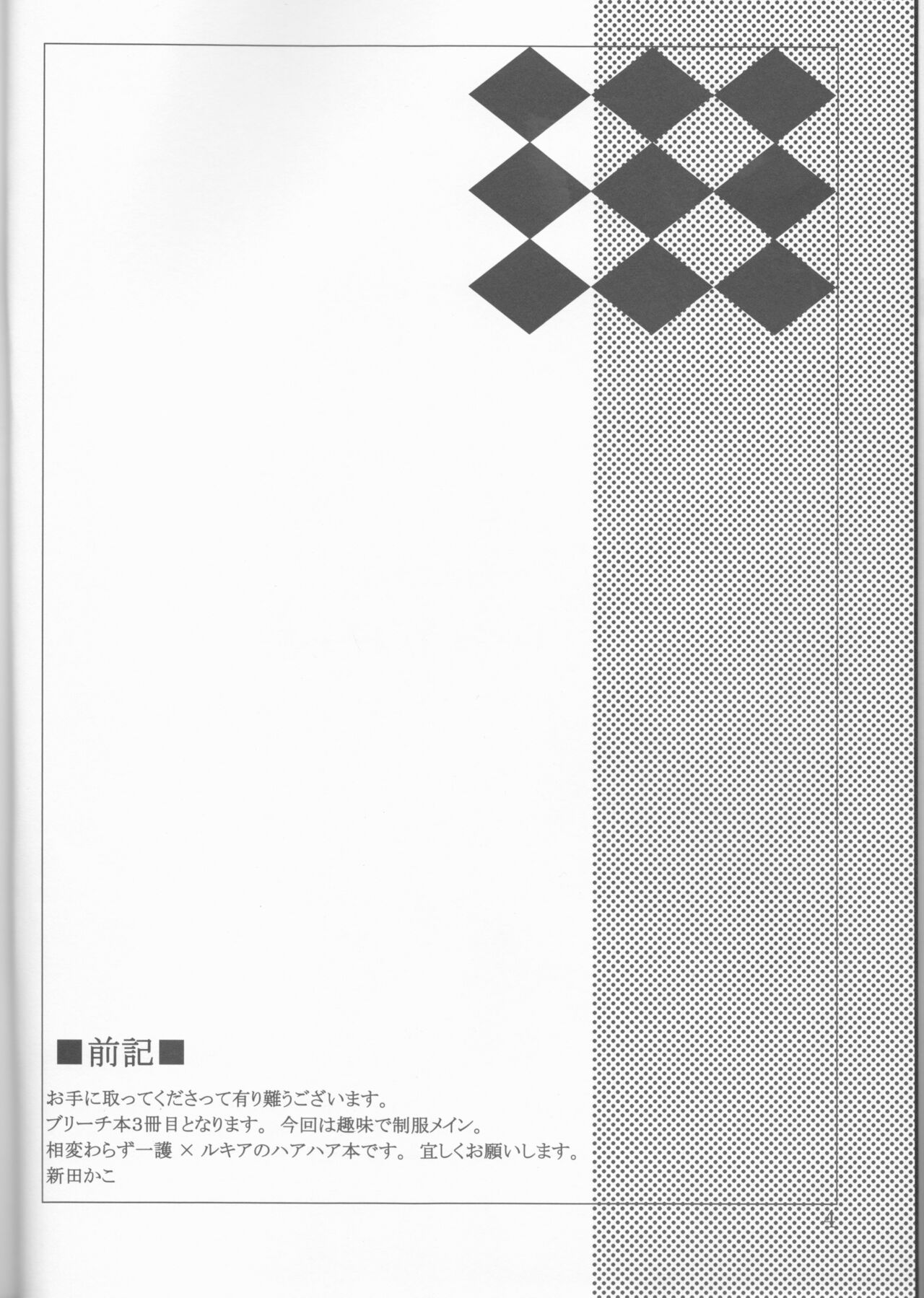 (C70) [Renai ToriSetsu (Miraiya) (Nitta Kako)] Gakuen Heaven (Bleach) Bildnummer 4