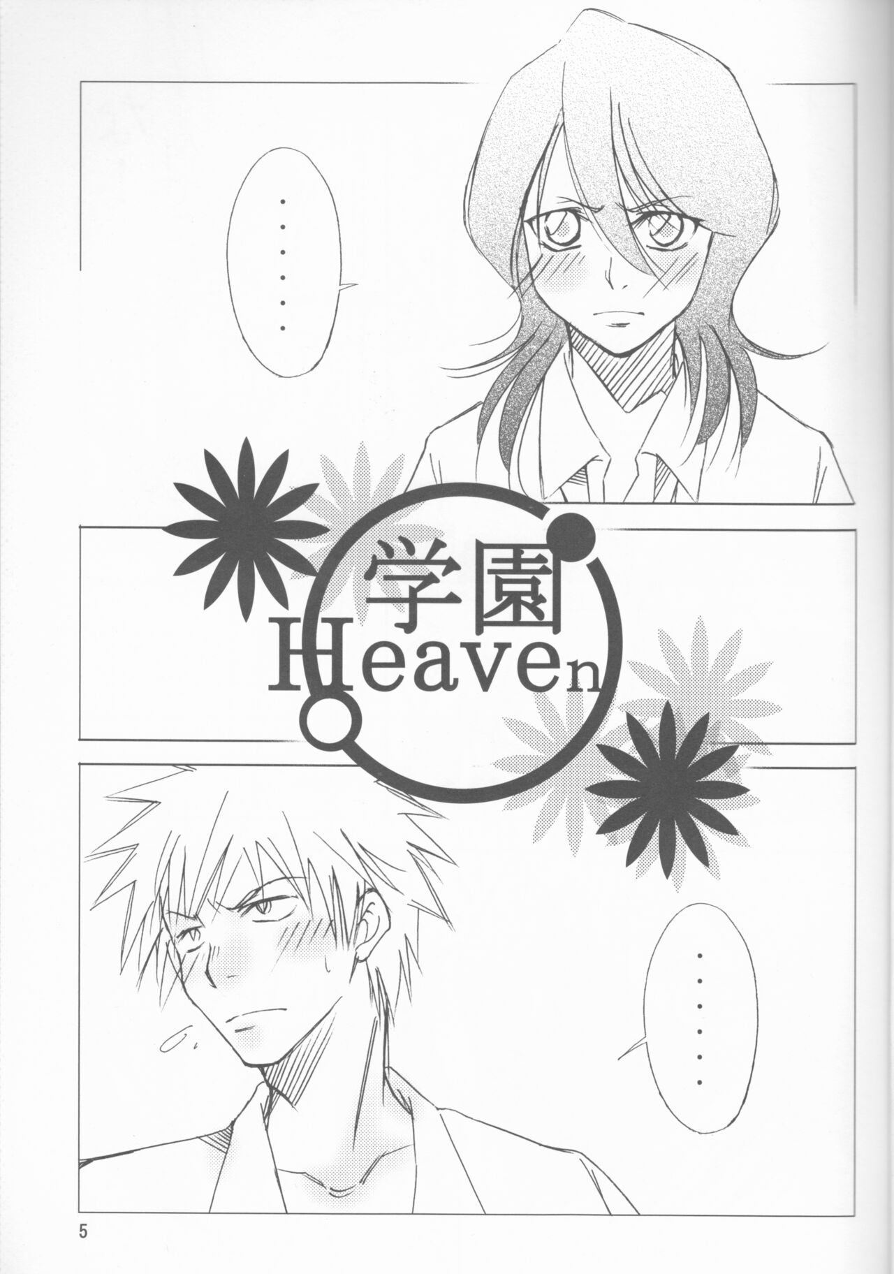(C70) [Renai ToriSetsu (Miraiya) (Nitta Kako)] Gakuen Heaven (Bleach) Bildnummer 5
