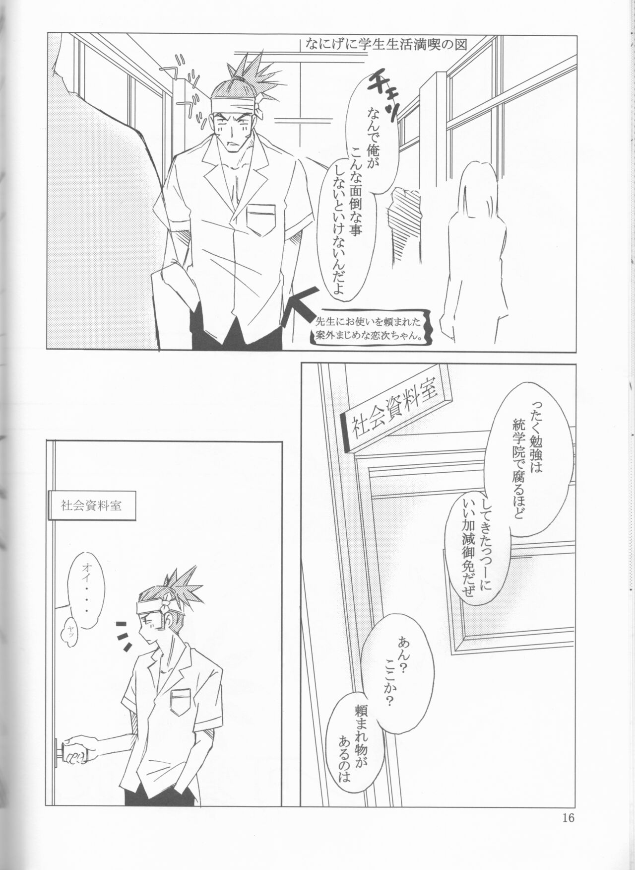 (C70) [Renai ToriSetsu (Miraiya) (Nitta Kako)] Gakuen Heaven (Bleach) Bildnummer 16
