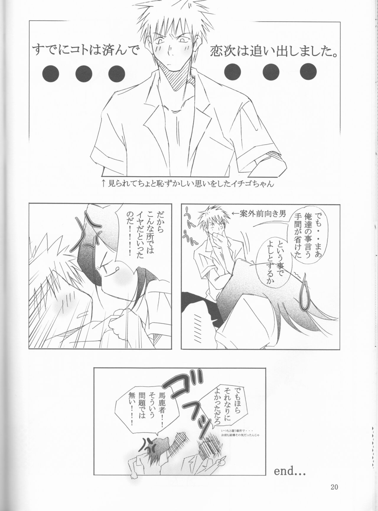 (C70) [Renai ToriSetsu (Miraiya) (Nitta Kako)] Gakuen Heaven (Bleach) Bildnummer 20