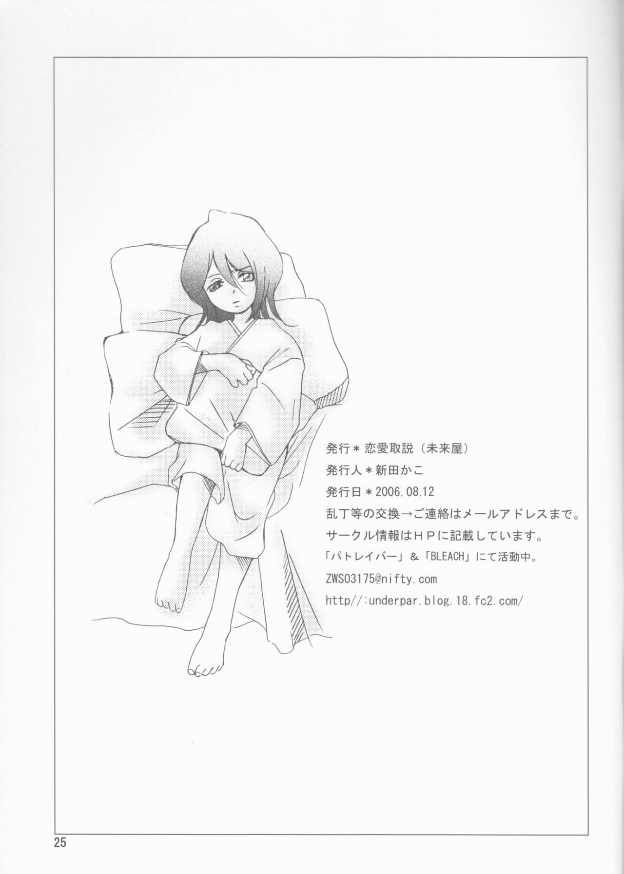 (C70) [Renai ToriSetsu (Miraiya) (Nitta Kako)] Gakuen Heaven (Bleach) Bildnummer 25