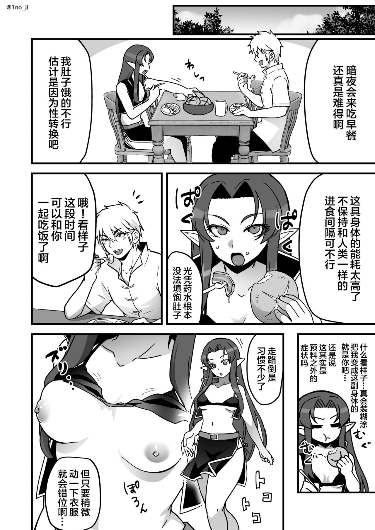 [Orgasm Slap (Ichino Miruku)] Maou-gun no Moto Kanbu ga Yuusha ni Makete Mesu ni Sareru Hanashi 4[中国翻訳] 画像番号 7