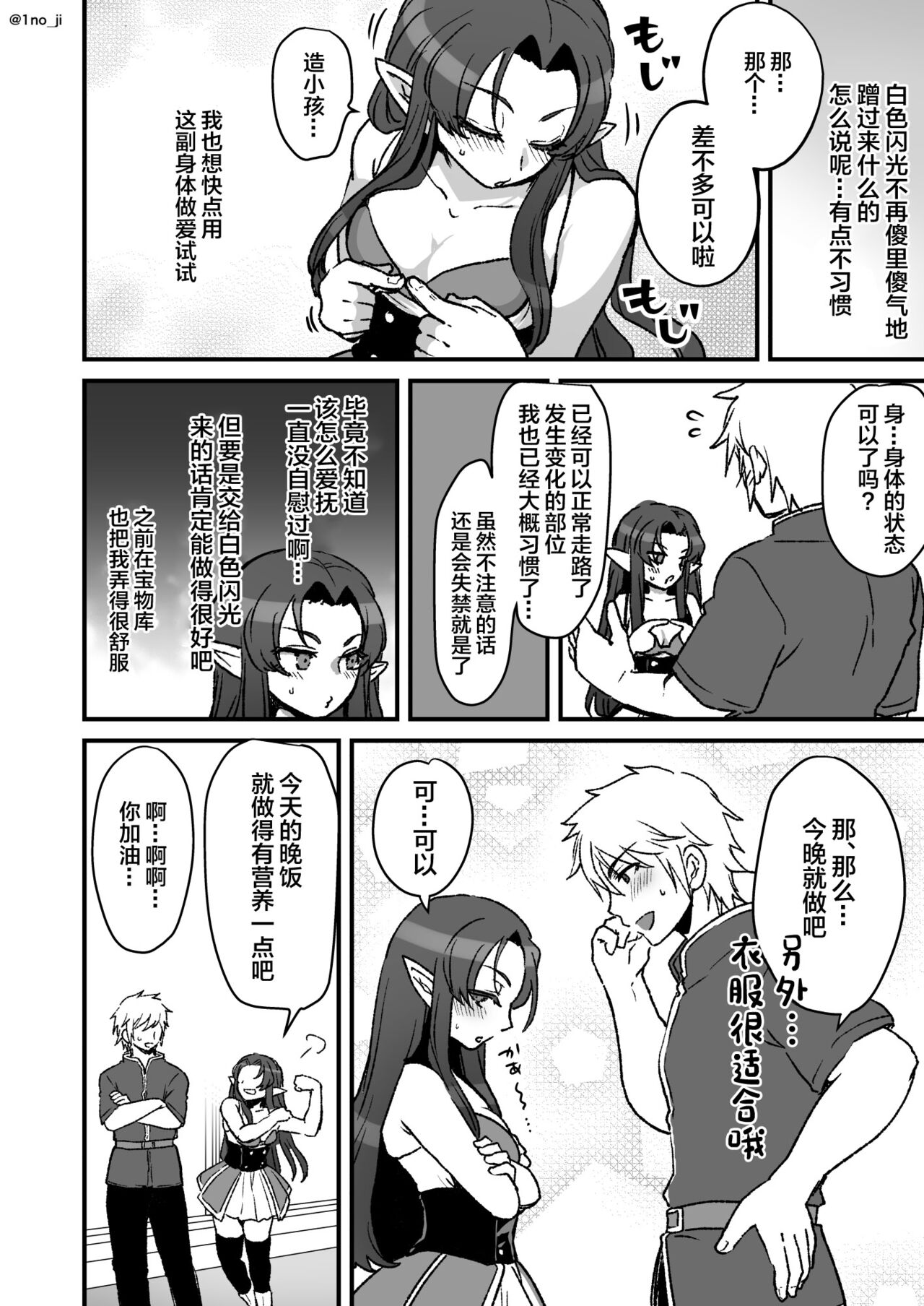 [Orgasm Slap (Ichino Miruku)] Maou-gun no Moto Kanbu ga Yuusha ni Makete Mesu ni Sareru Hanashi 4[中国翻訳] 画像番号 21