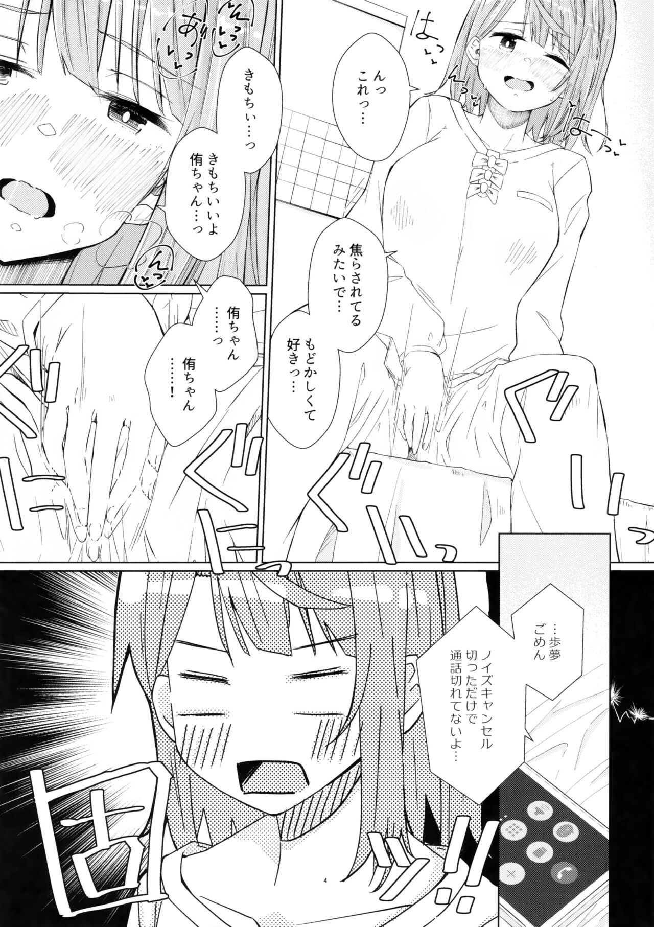 (C101) [Jamurika (Madoka Hifumi)] Yu-chan to Onanie Tsuuwa (Love Live! Nijigasaki High School Idol Club) image number 3