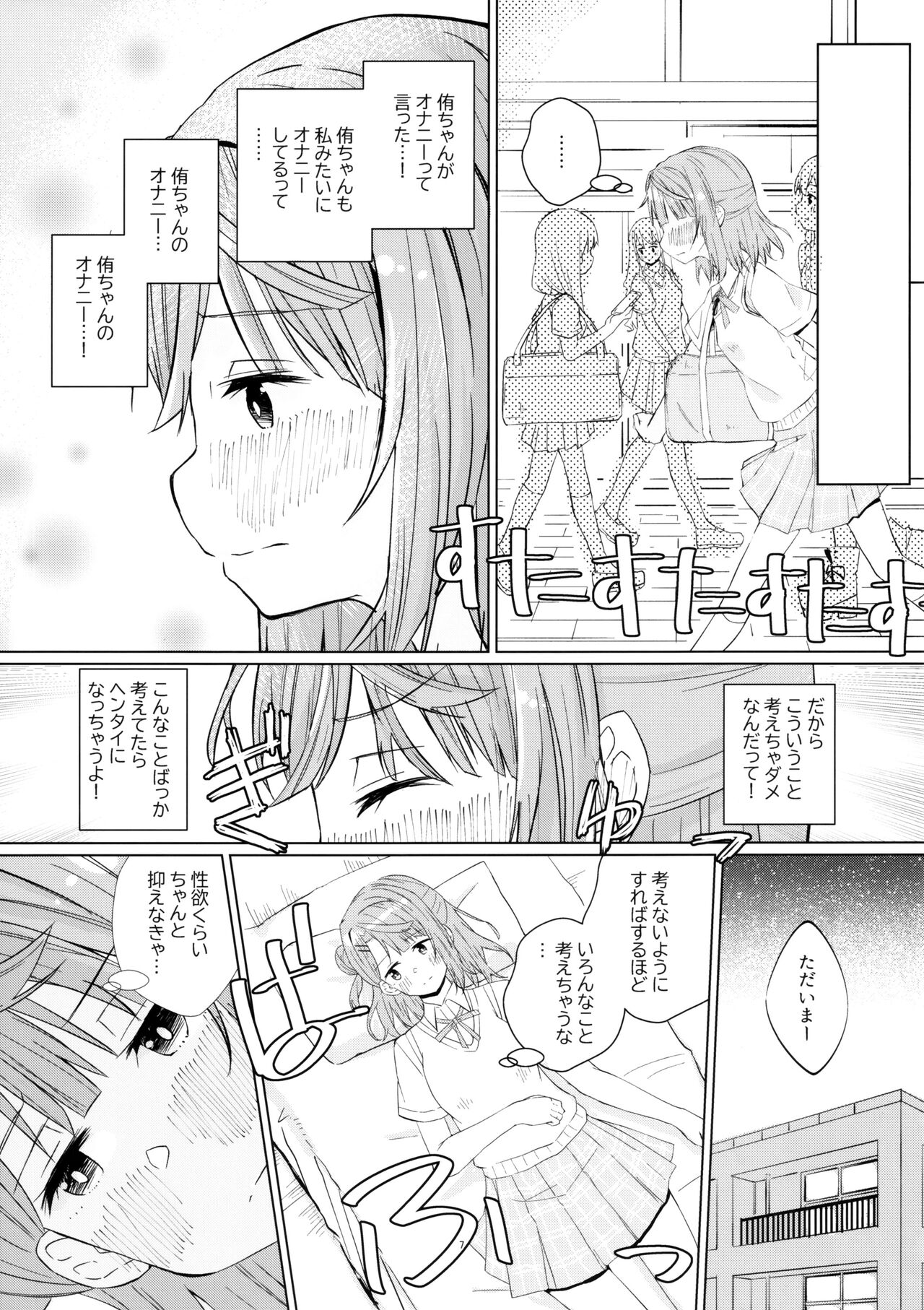 (C101) [Jamurika (Madoka Hifumi)] Yu-chan to Onanie Tsuuwa (Love Live! Nijigasaki High School Idol Club) image number 6