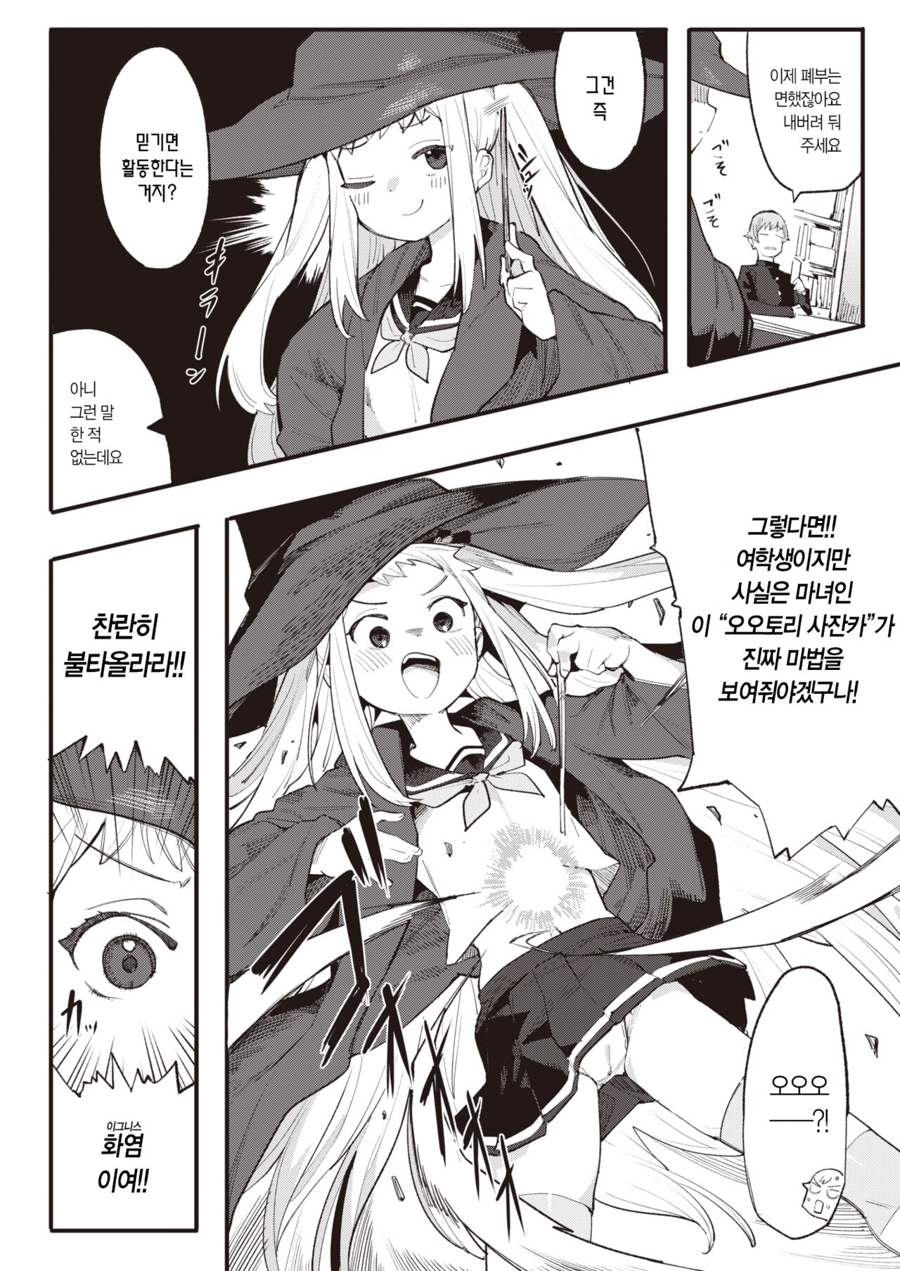 [Henrybird] Majo wa Sabishikute Shikata ga nai! | 마녀는 쓸쓸해서 어쩔 수가 없어! (COMIC Kairakuten BEAST 2023-01) [Korean] [L. P.] [Digital] image number 5