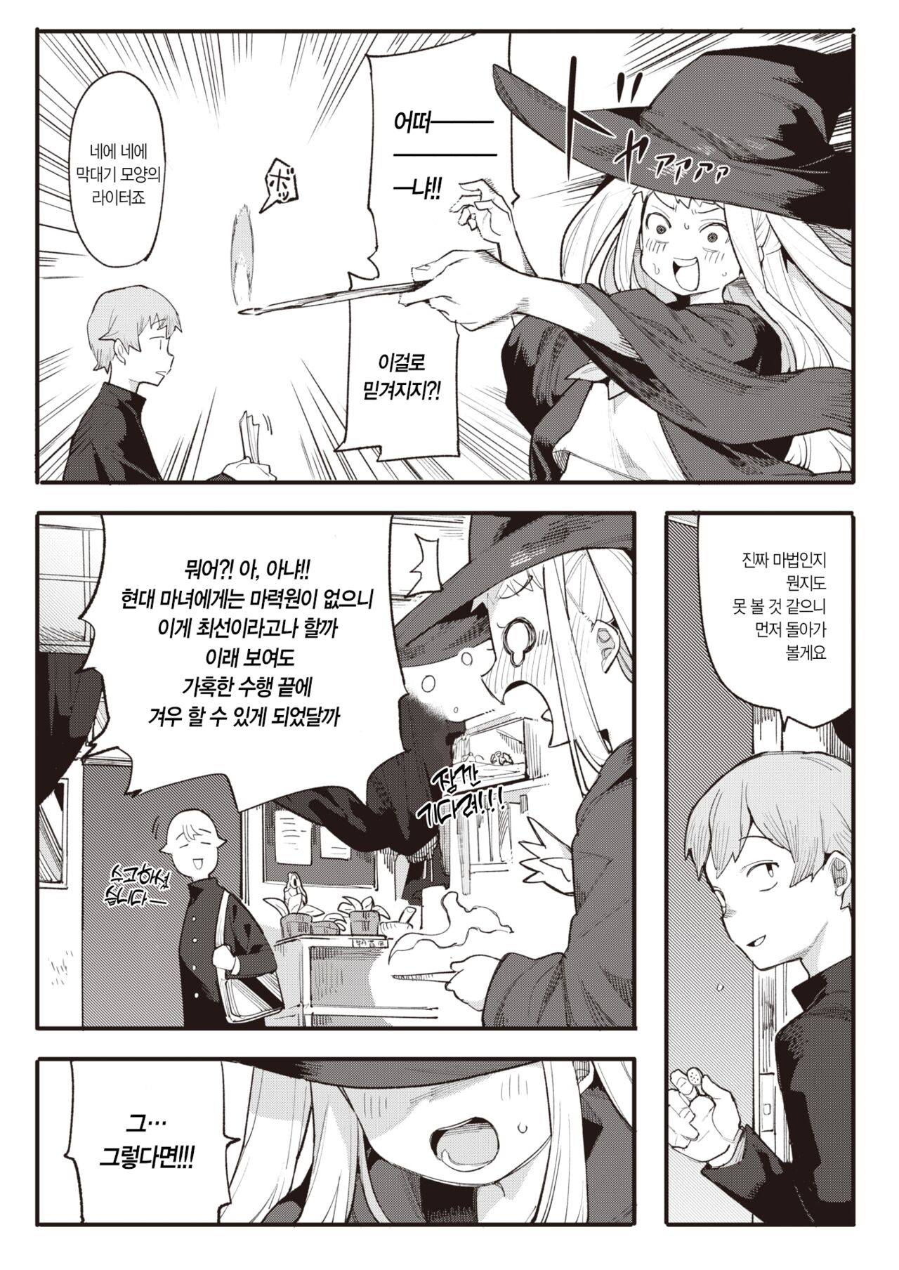 [Henrybird] Majo wa Sabishikute Shikata ga nai! | 마녀는 쓸쓸해서 어쩔 수가 없어! (COMIC Kairakuten BEAST 2023-01) [Korean] [L. P.] [Digital] image number 6