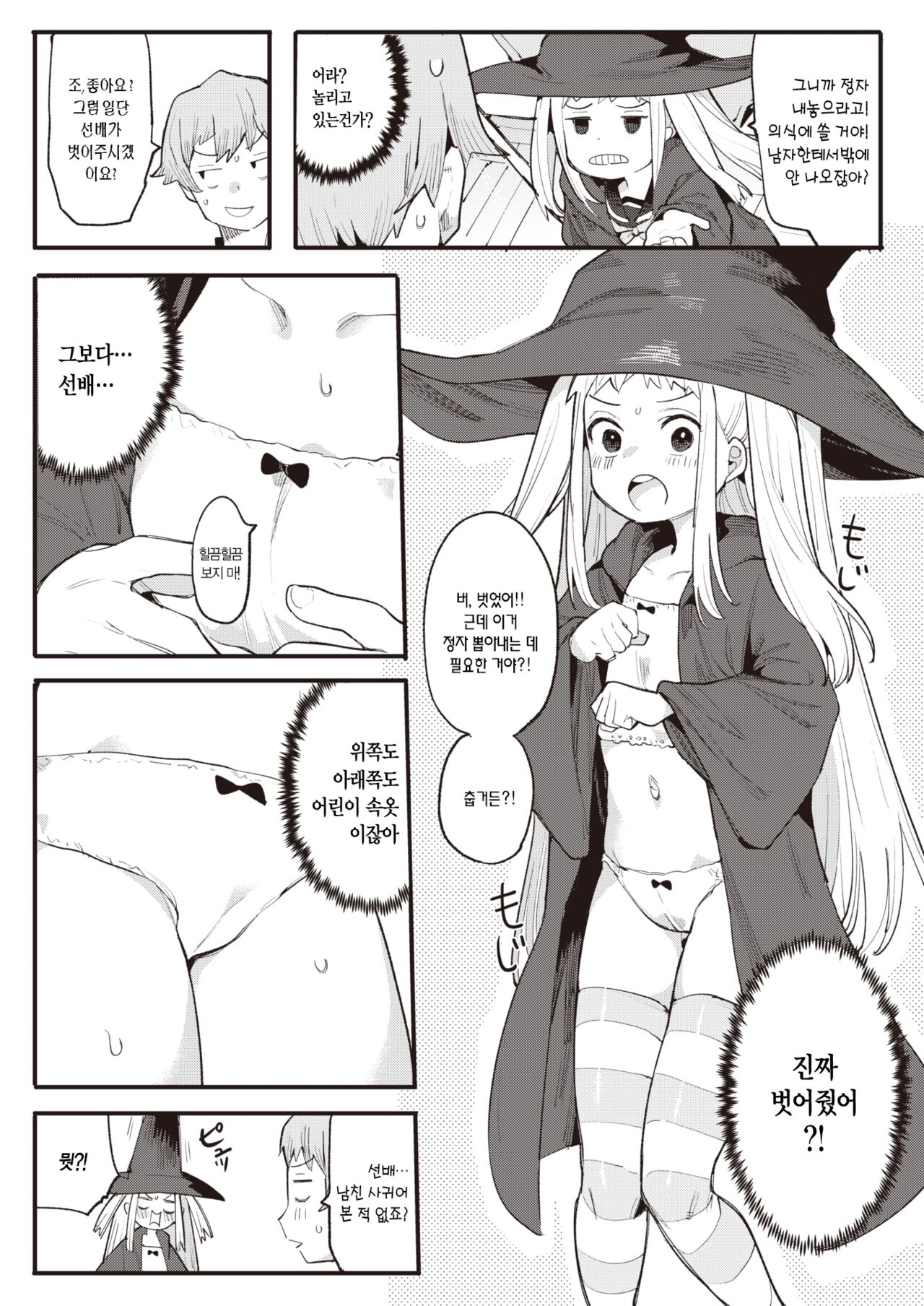 [Henrybird] Majo wa Sabishikute Shikata ga nai! | 마녀는 쓸쓸해서 어쩔 수가 없어! (COMIC Kairakuten BEAST 2023-01) [Korean] [L. P.] [Digital] image number 8