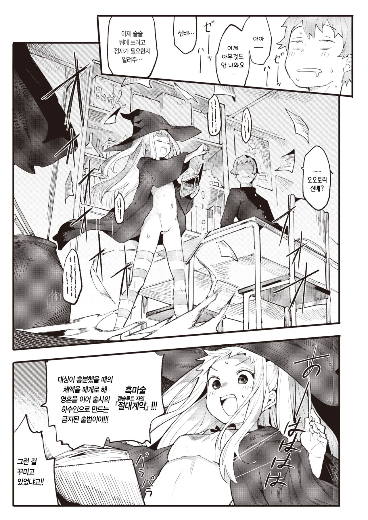 [Henrybird] Majo wa Sabishikute Shikata ga nai! | 마녀는 쓸쓸해서 어쩔 수가 없어! (COMIC Kairakuten BEAST 2023-01) [Korean] [L. P.] [Digital] image number 16