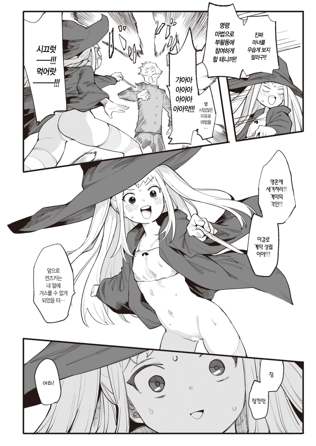 [Henrybird] Majo wa Sabishikute Shikata ga nai! | 마녀는 쓸쓸해서 어쩔 수가 없어! (COMIC Kairakuten BEAST 2023-01) [Korean] [L. P.] [Digital] image number 17