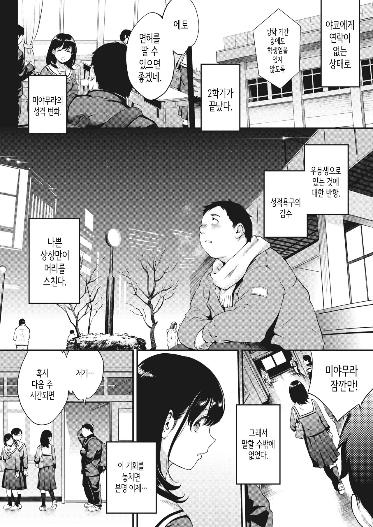 [Monorino] NocturnaL #3 (COMIC HOTMILK 2023-08) [Korean] [Digital] изображение № 2