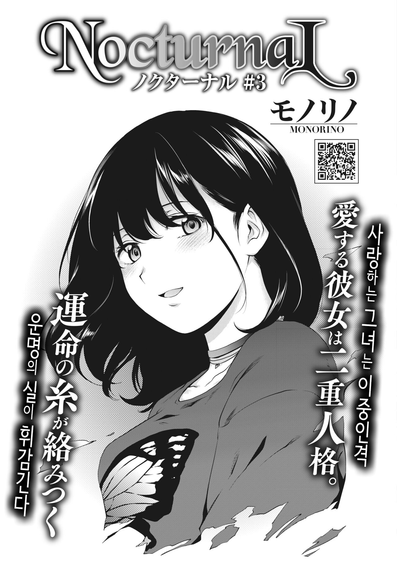 [Monorino] NocturnaL #3 (COMIC HOTMILK 2023-08) [Korean] [Digital] изображение № 3