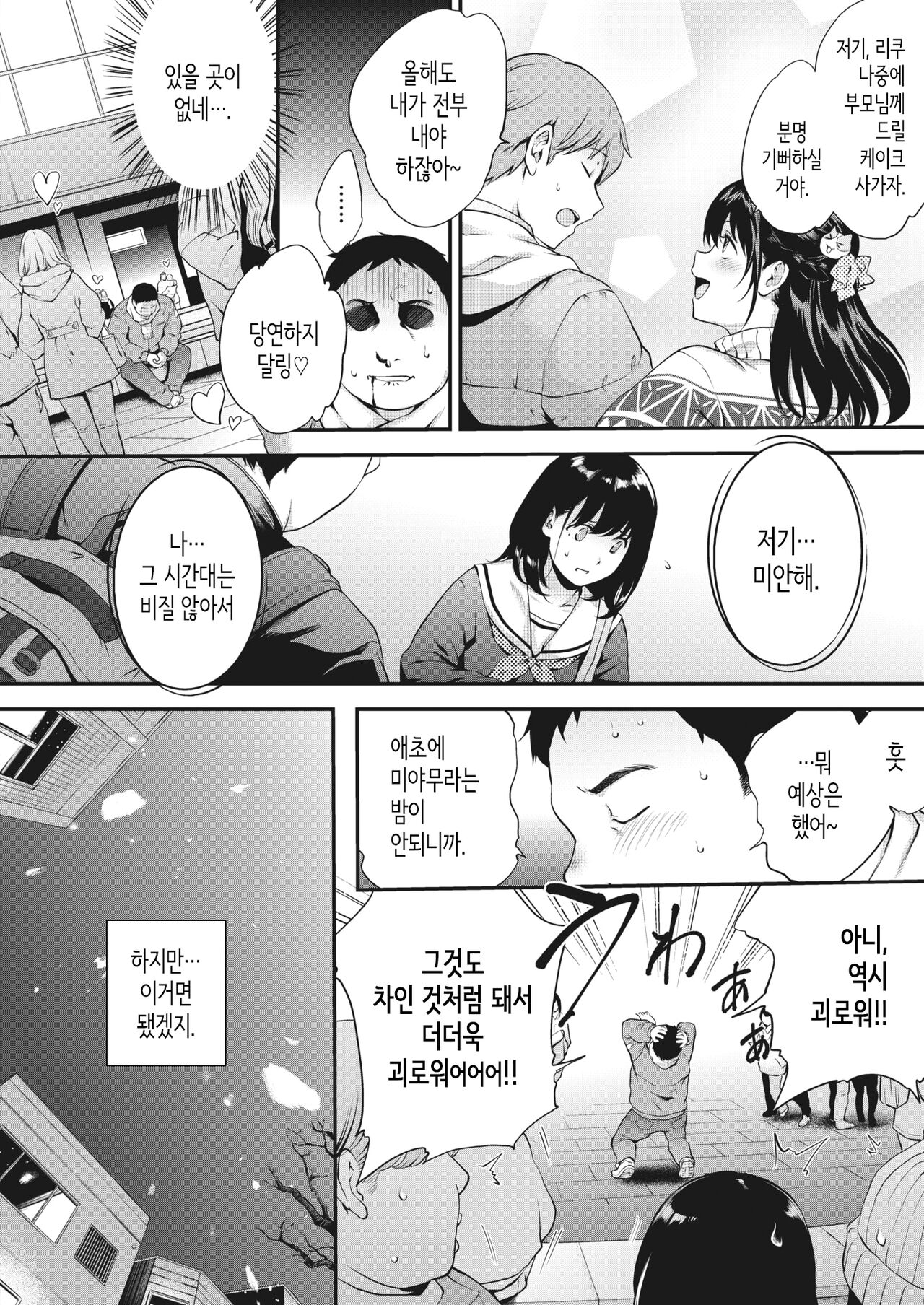 [Monorino] NocturnaL #3 (COMIC HOTMILK 2023-08) [Korean] [Digital] изображение № 4