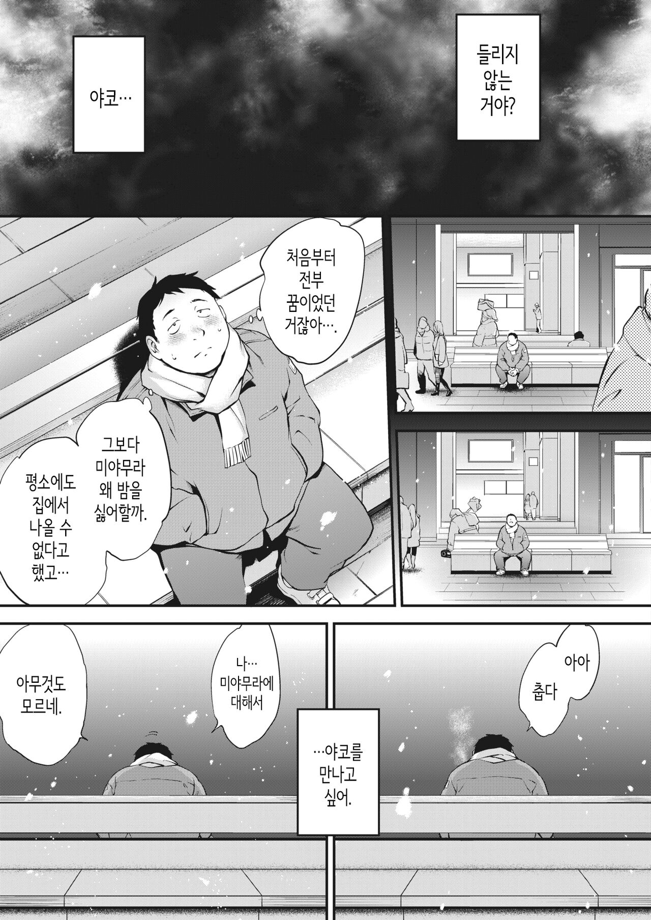 [Monorino] NocturnaL #3 (COMIC HOTMILK 2023-08) [Korean] [Digital] изображение № 5