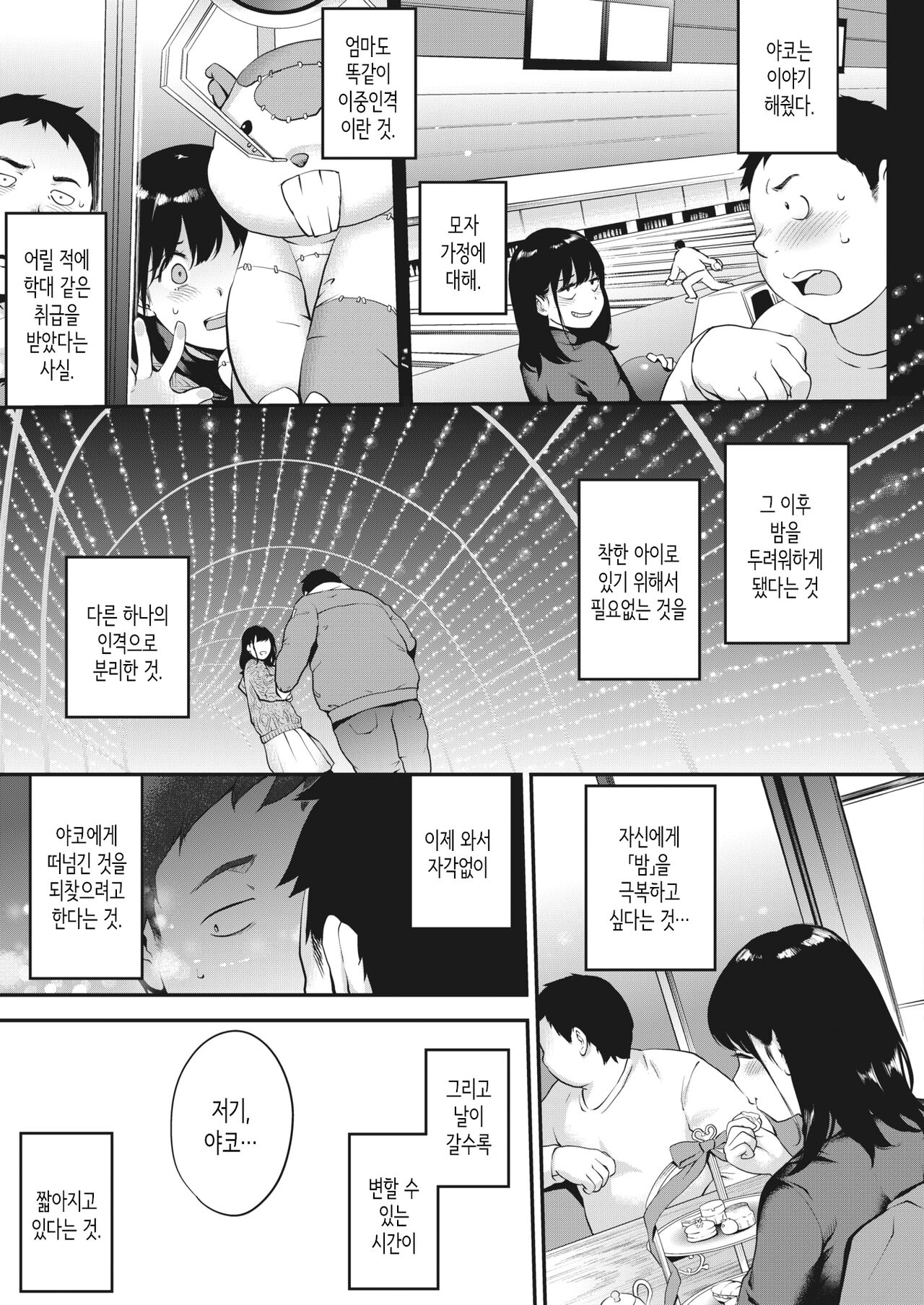 [Monorino] NocturnaL #3 (COMIC HOTMILK 2023-08) [Korean] [Digital] изображение № 7