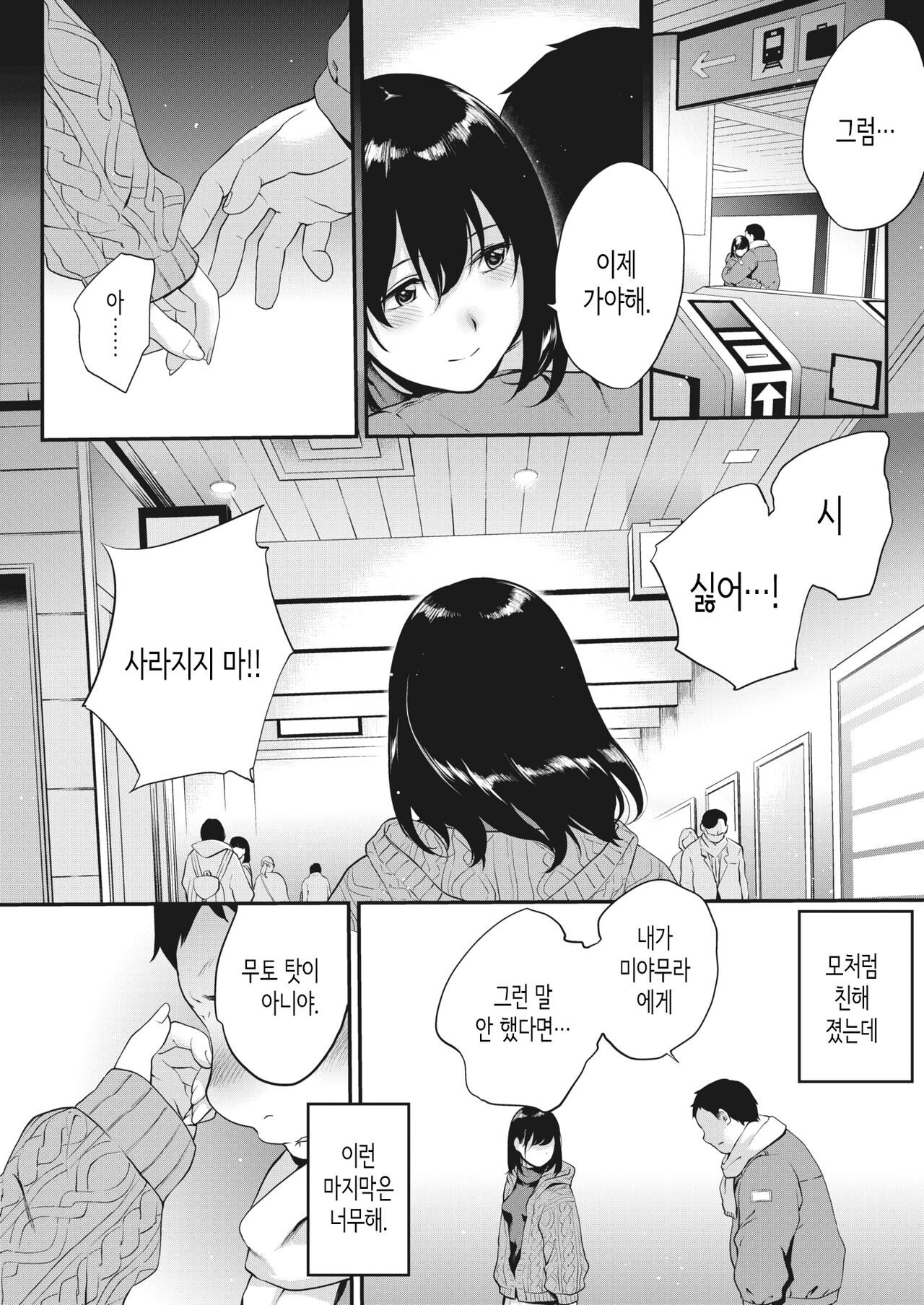 [Monorino] NocturnaL #3 (COMIC HOTMILK 2023-08) [Korean] [Digital] изображение № 26