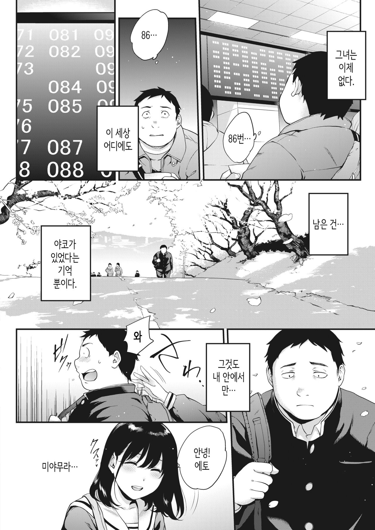 [Monorino] NocturnaL #3 (COMIC HOTMILK 2023-08) [Korean] [Digital] изображение № 28