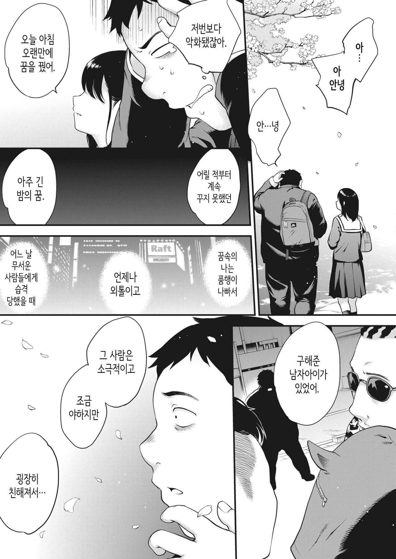 [Monorino] NocturnaL #3 (COMIC HOTMILK 2023-08) [Korean] [Digital] изображение № 29