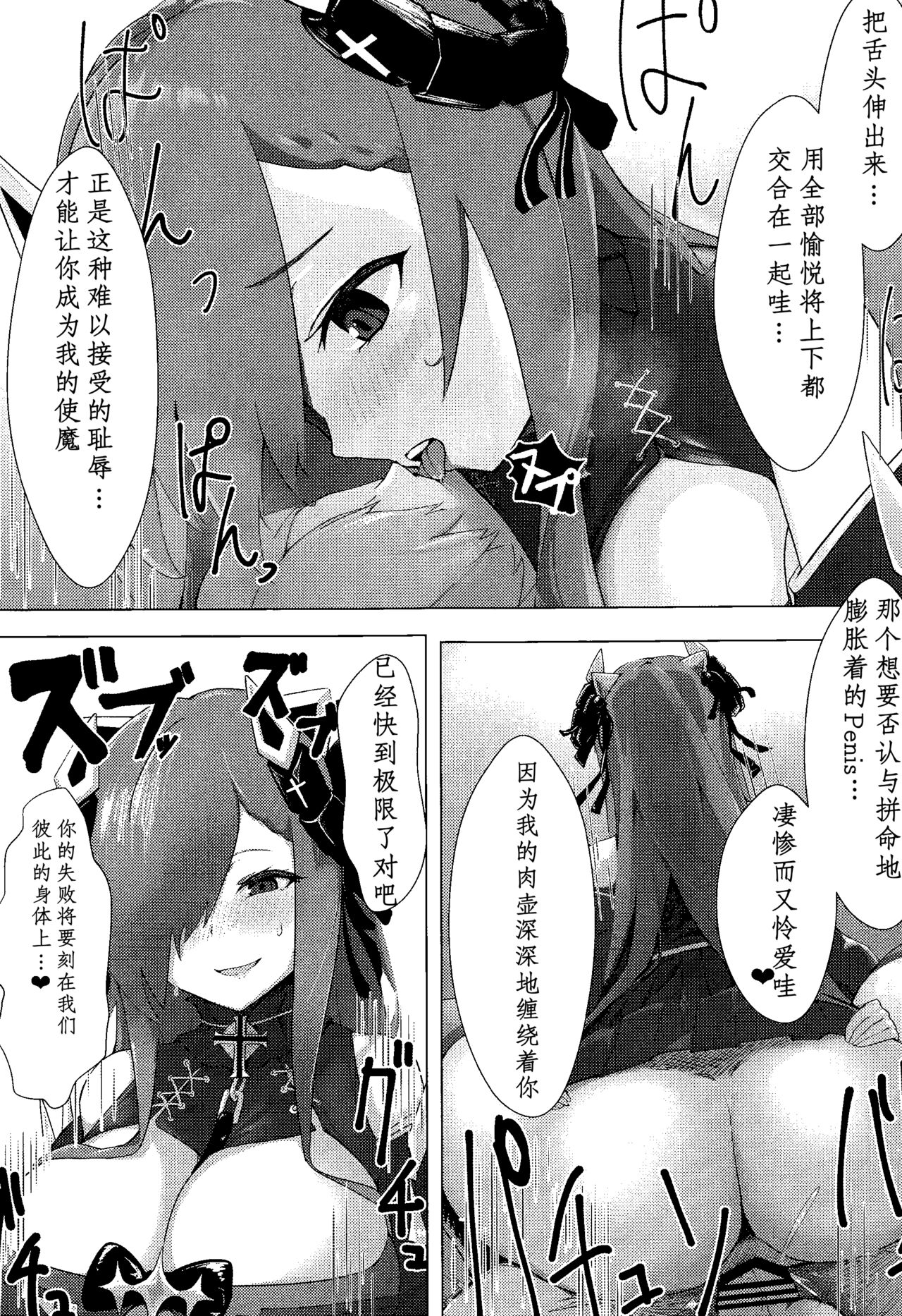 (C101) [Futo Fukutsu (Oza)] Soushisouai KAN-SEN-tachi ni Ippouteki ni Shiboritorarechau Hon (Azur Lane)[Chinese] 画像番号 16