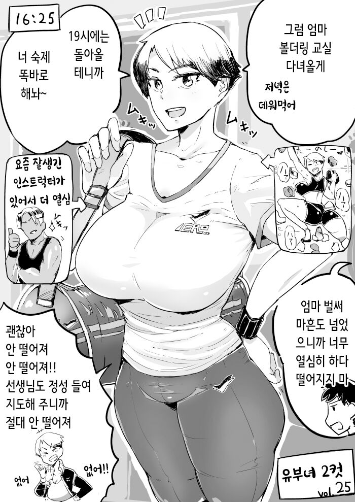 [Haitukun] Hitozuma Futakoma | 유부녀 투컷 24, 25, 27, 28 [Korean] 이미지 번호 3