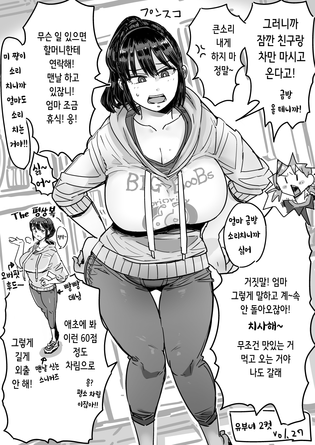 [Haitukun] Hitozuma Futakoma | 유부녀 투컷 24, 25, 27, 28 [Korean] 이미지 번호 5