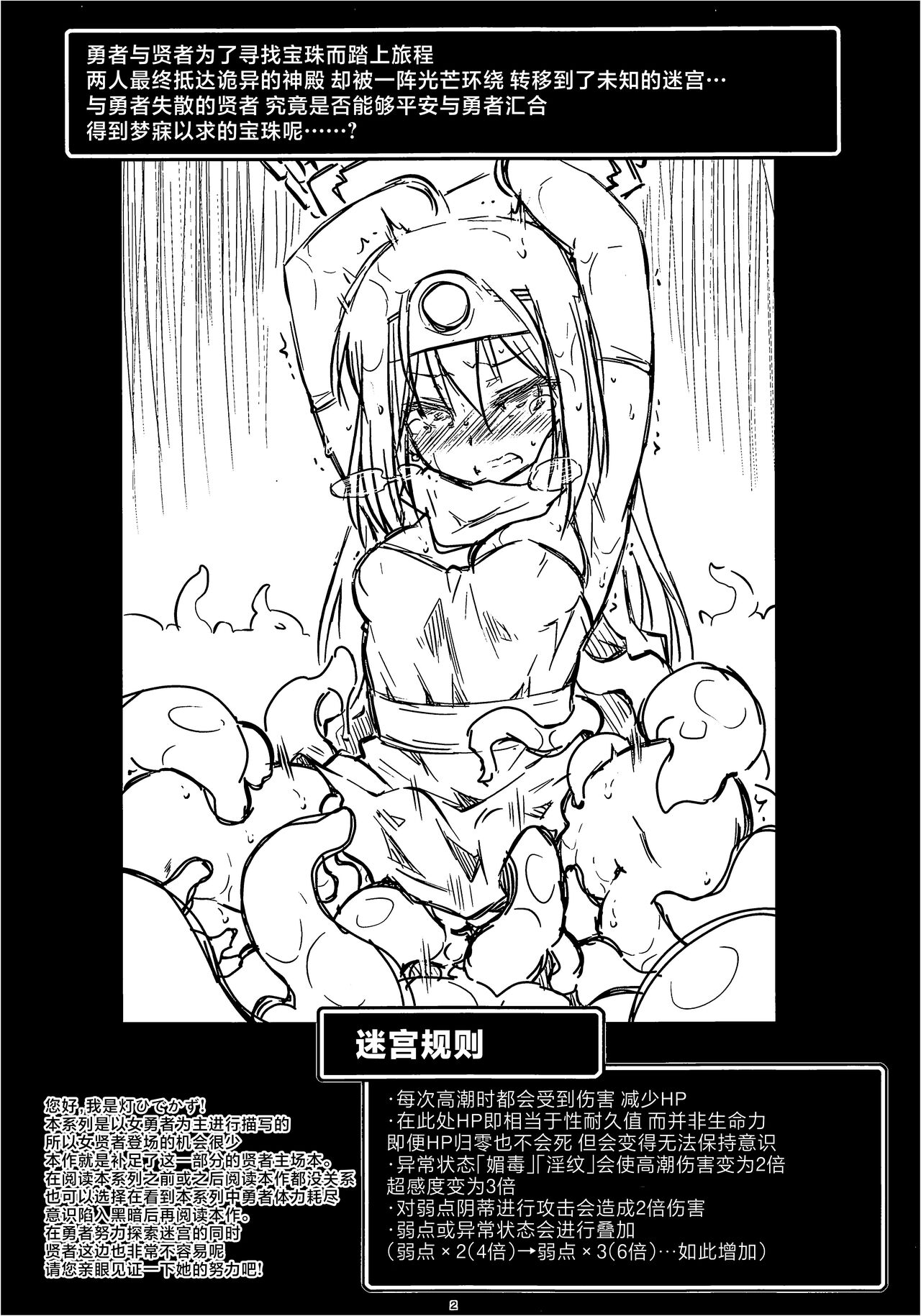 [灯夜工房 (灯ひでかず)] 色情陷阱地下城·那时的女贤者+后日谈 |  Ero Trap Dungeon エロトラップダンジョン_そのときの女賢者+囚われの女賢者 (ドラゴンクエストIII)  [Chinese][中国翻訳][星月汉化] image number 2