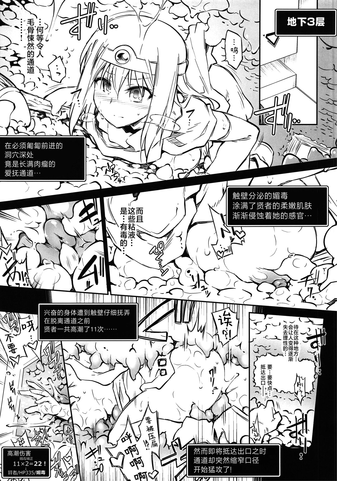 [灯夜工房 (灯ひでかず)] 色情陷阱地下城·那时的女贤者+后日谈 |  Ero Trap Dungeon エロトラップダンジョン_そのときの女賢者+囚われの女賢者 (ドラゴンクエストIII)  [Chinese][中国翻訳][星月汉化] image number 9