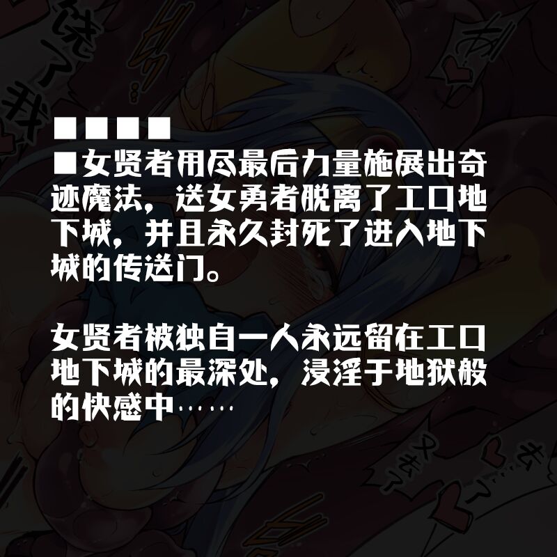 [灯夜工房 (灯ひでかず)] 色情陷阱地下城·那时的女贤者+后日谈 |  Ero Trap Dungeon エロトラップダンジョン_そのときの女賢者+囚われの女賢者 (ドラゴンクエストIII)  [Chinese][中国翻訳][星月汉化] image number 17