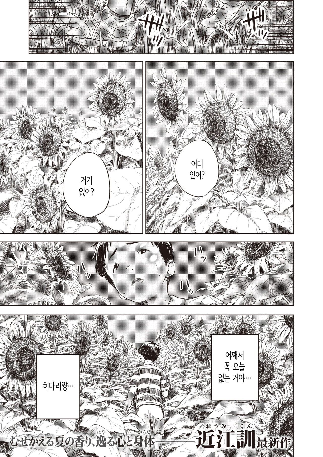 [Oumikun] Eien ni Natsuyasumi | 영원히 여름방학 (COMIC X-EROS #103) [Korean] [Digital] numero di immagine  1