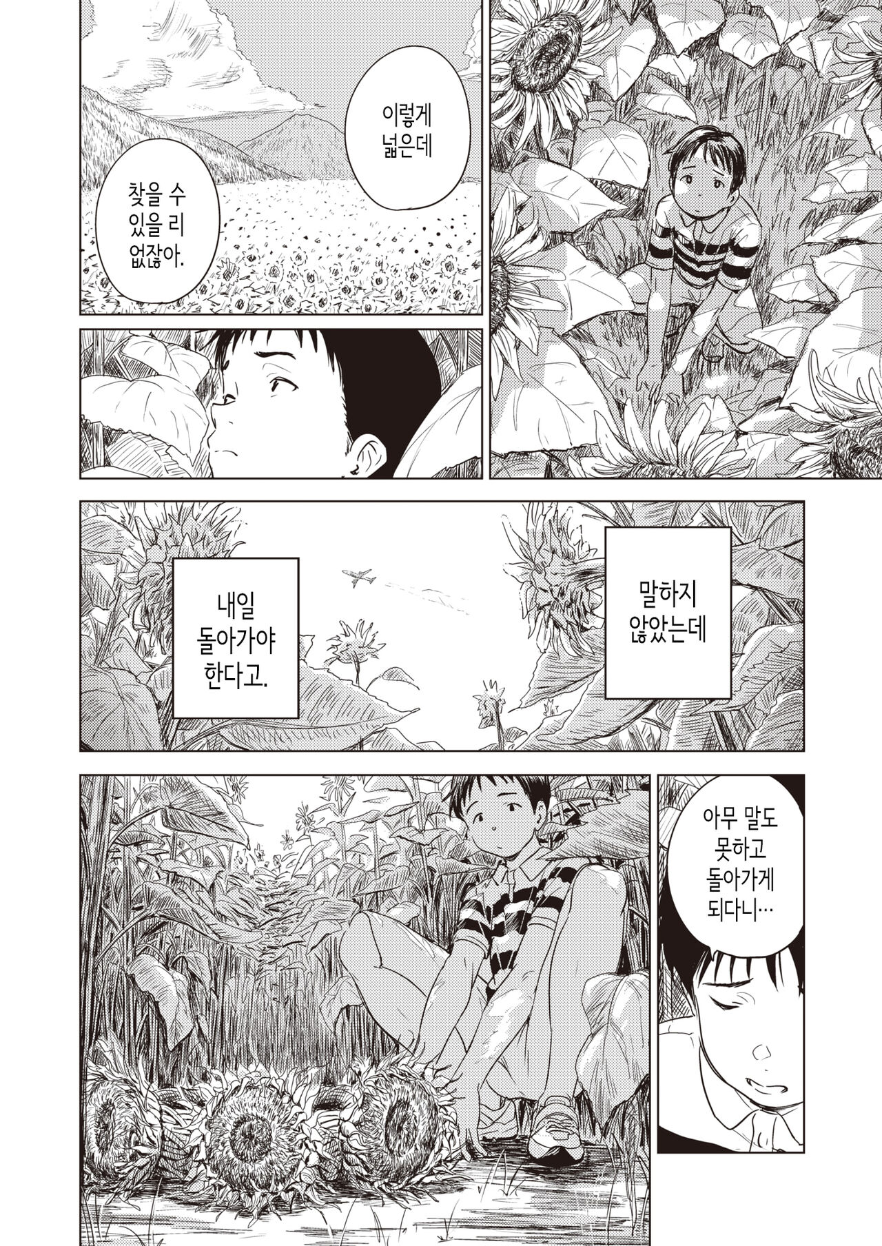 [Oumikun] Eien ni Natsuyasumi | 영원히 여름방학 (COMIC X-EROS #103) [Korean] [Digital] numero di immagine  4