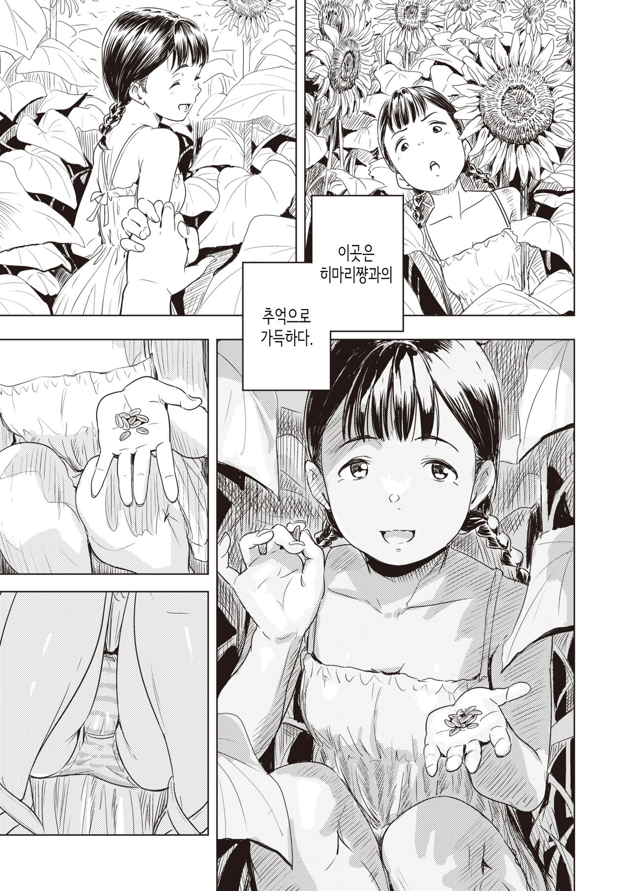 [Oumikun] Eien ni Natsuyasumi | 영원히 여름방학 (COMIC X-EROS #103) [Korean] [Digital] numero di immagine  7